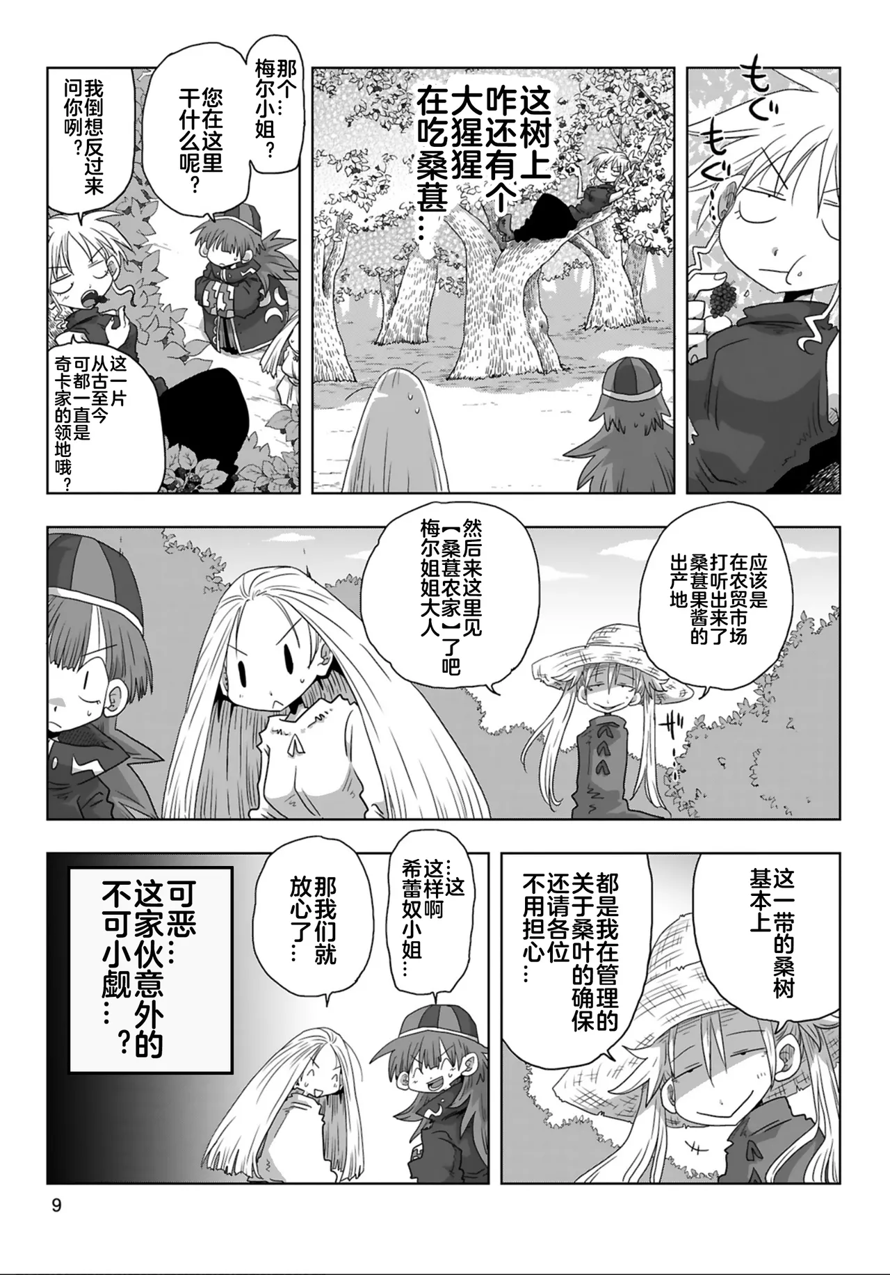 [Amahara] 33-sai Dokushin Onna Kishi Taichou (4) | 33歲單身女騎士隊長。(04) 181-186话 [Chinese] [zxycat2个人汉化] 11eme image