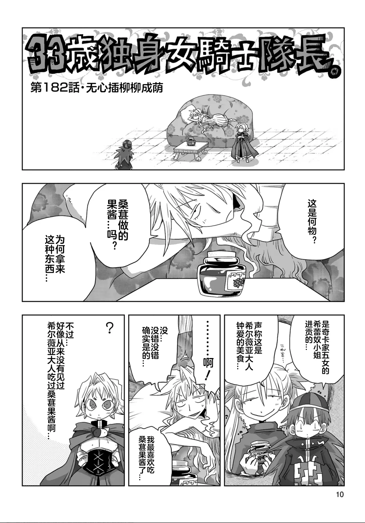 [Amahara] 33-sai Dokushin Onna Kishi Taichou (4) | 33歲單身女騎士隊長。(04) 181-186话 [Chinese] [zxycat2个人汉化] 12eme image