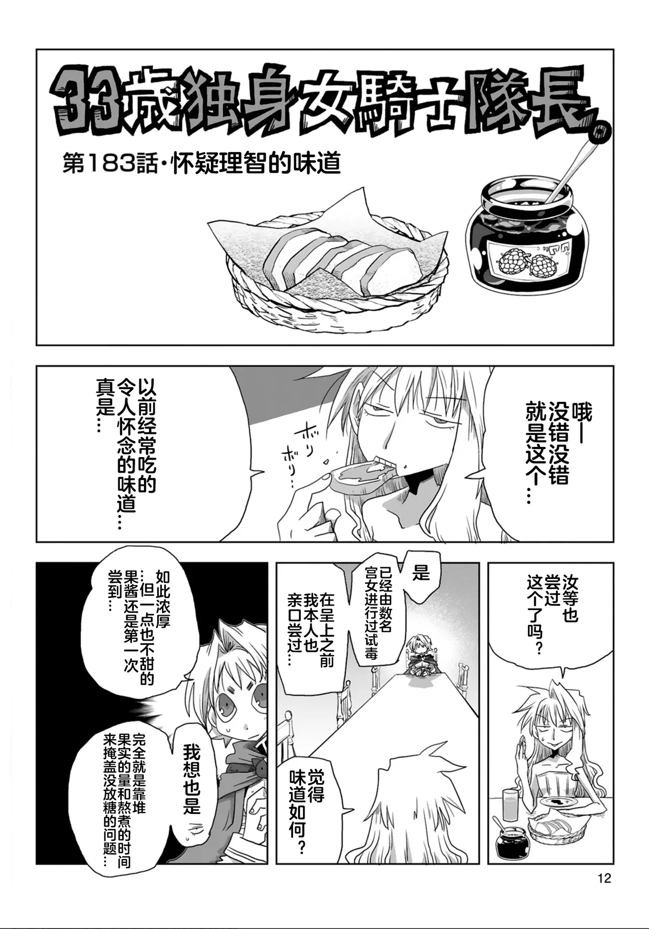 [Amahara] 33-sai Dokushin Onna Kishi Taichou (4) | 33歲單身女騎士隊長。(04) 181-186话 [Chinese] [zxycat2个人汉化] 14eme image