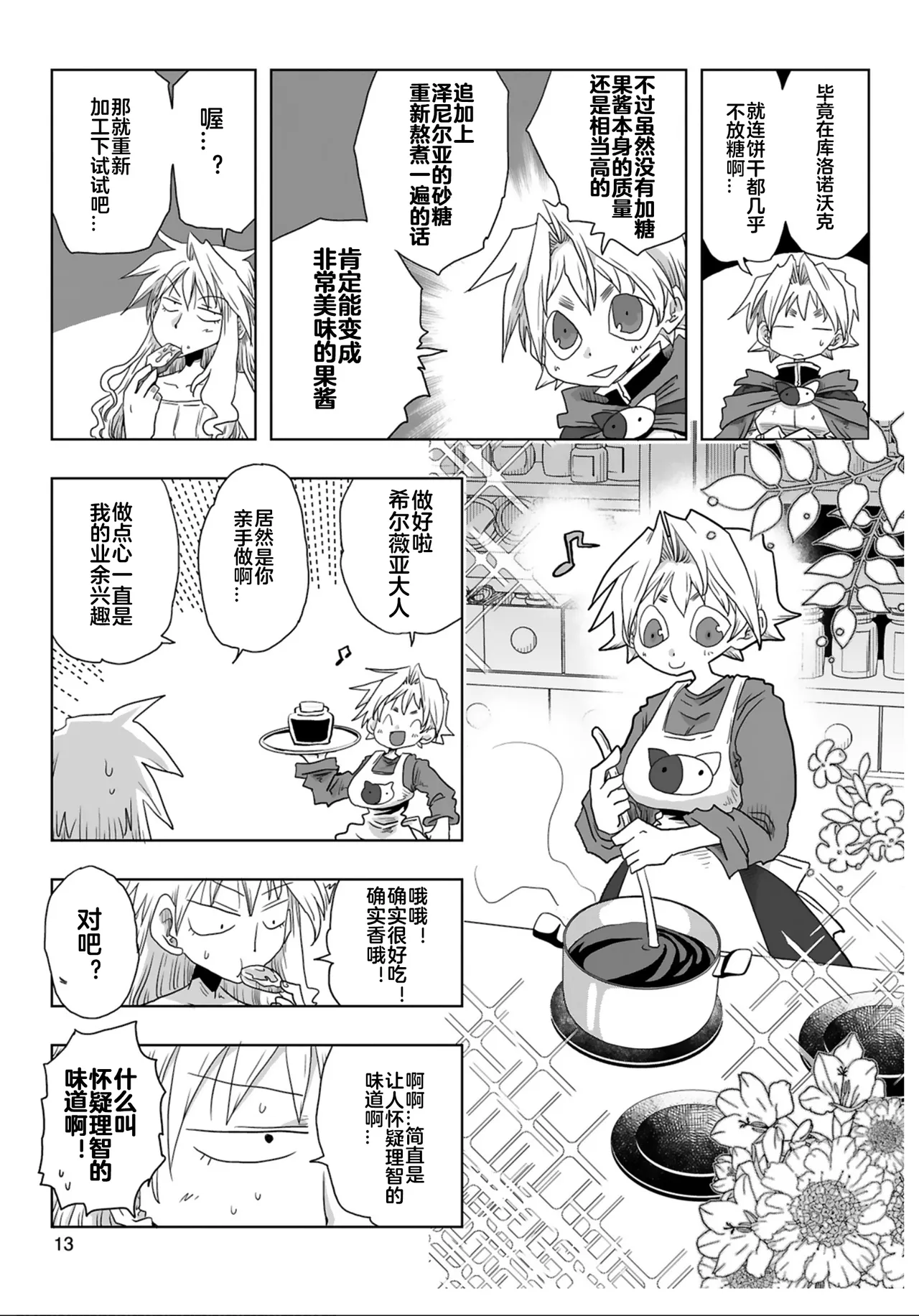 [Amahara] 33-sai Dokushin Onna Kishi Taichou (4) | 33歲單身女騎士隊長。(04) 181-186话 [Chinese] [zxycat2个人汉化] 15eme image