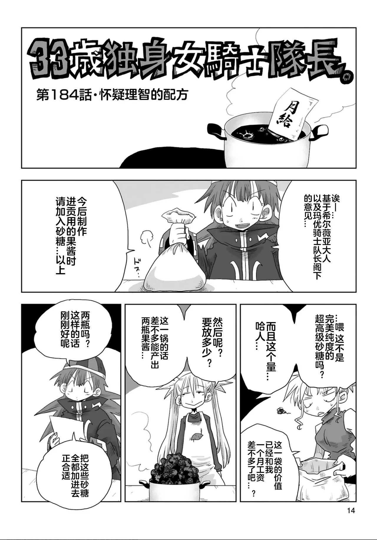 [Amahara] 33-sai Dokushin Onna Kishi Taichou (4) | 33歲單身女騎士隊長。(04) 181-186话 [Chinese] [zxycat2个人汉化] 16eme image