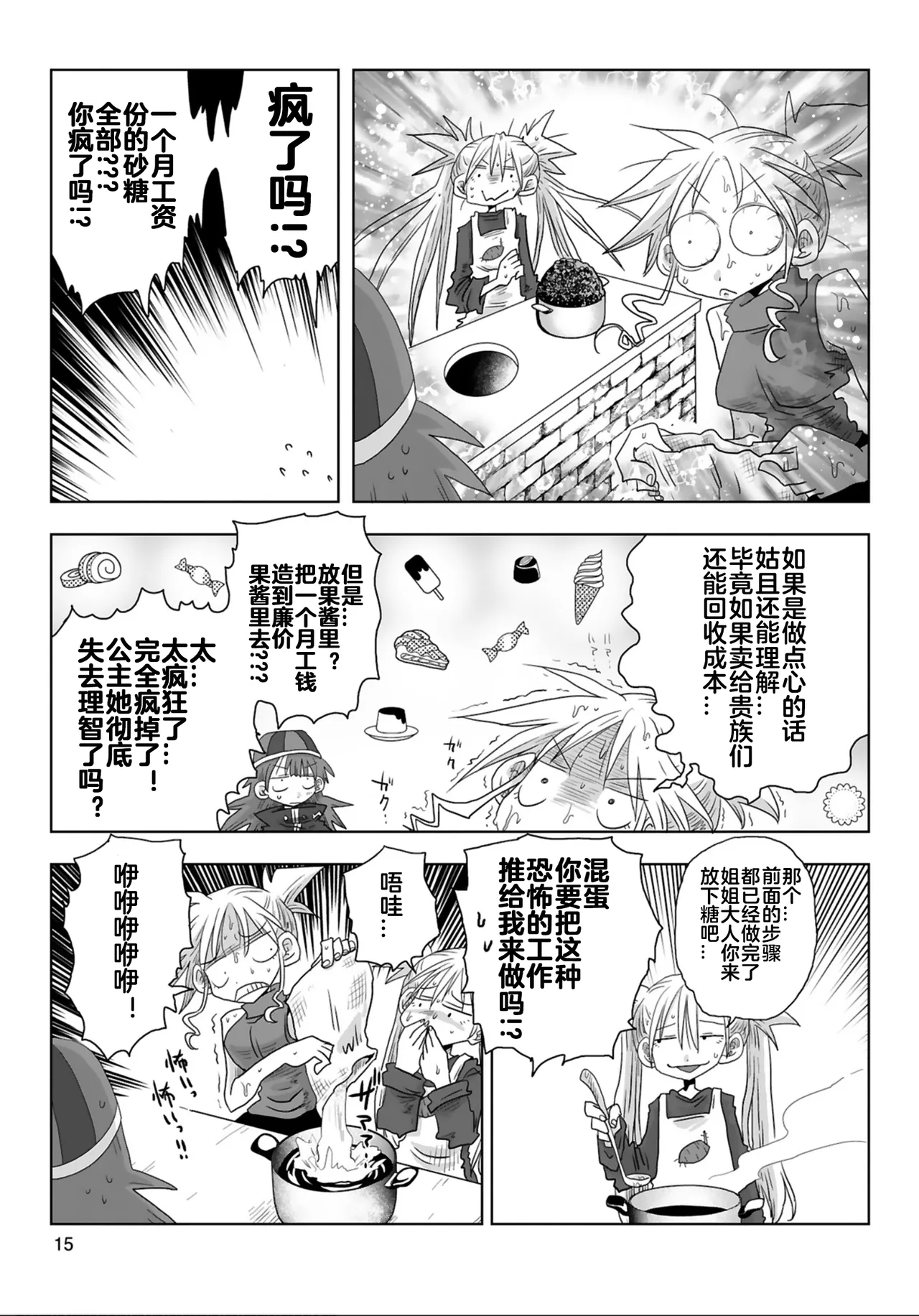 [Amahara] 33-sai Dokushin Onna Kishi Taichou (4) | 33歲單身女騎士隊長。(04) 181-186话 [Chinese] [zxycat2个人汉化] 17eme image