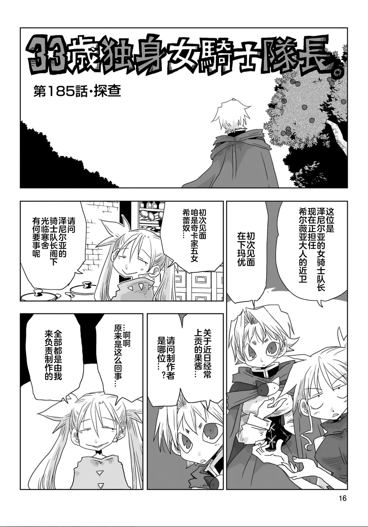 [Amahara] 33-sai Dokushin Onna Kishi Taichou (4) | 33歲單身女騎士隊長。(04) 181-186话 [Chinese] [zxycat2个人汉化] 18eme image