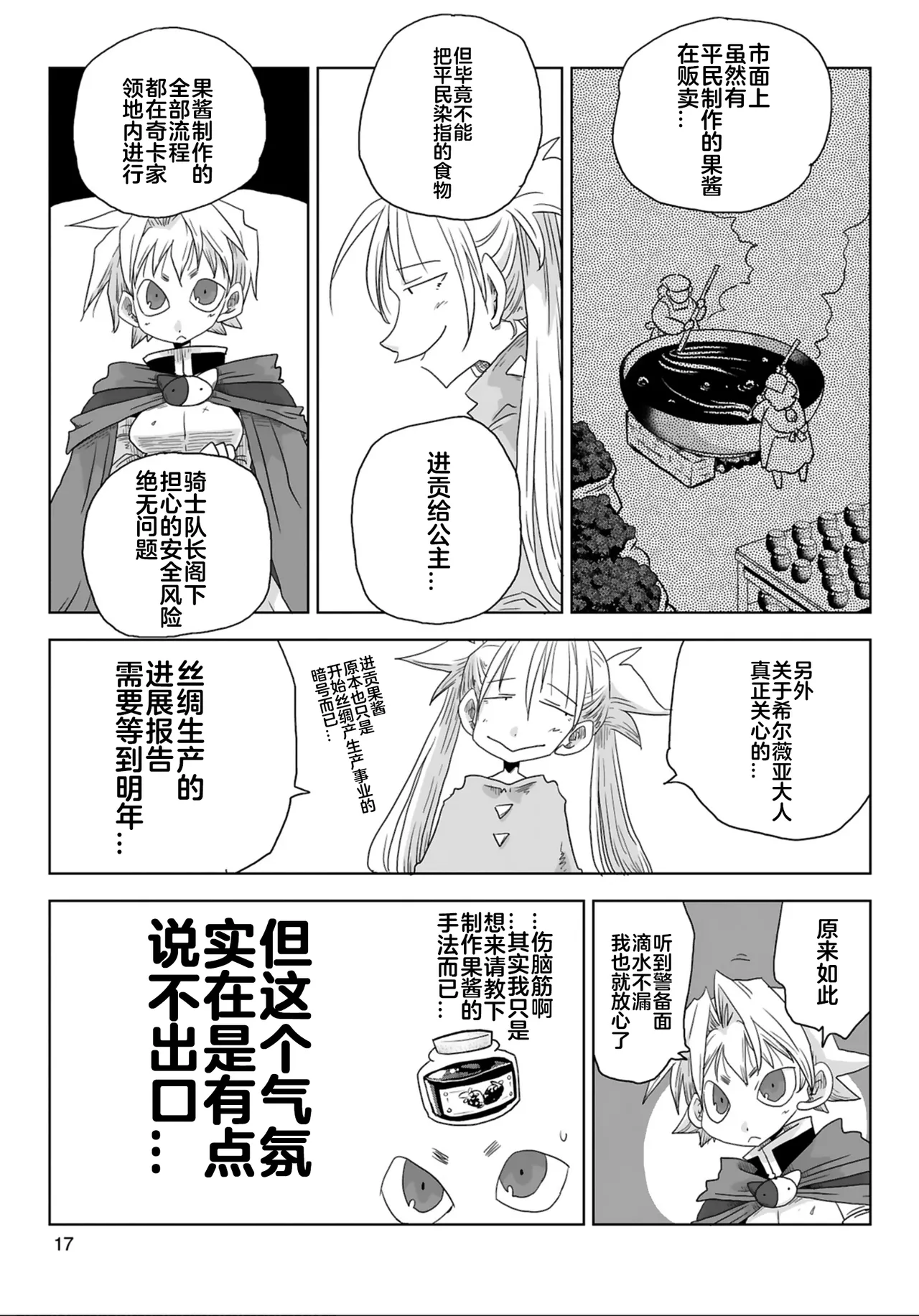 [Amahara] 33-sai Dokushin Onna Kishi Taichou (4) | 33歲單身女騎士隊長。(04) 181-186话 [Chinese] [zxycat2个人汉化] 19eme image