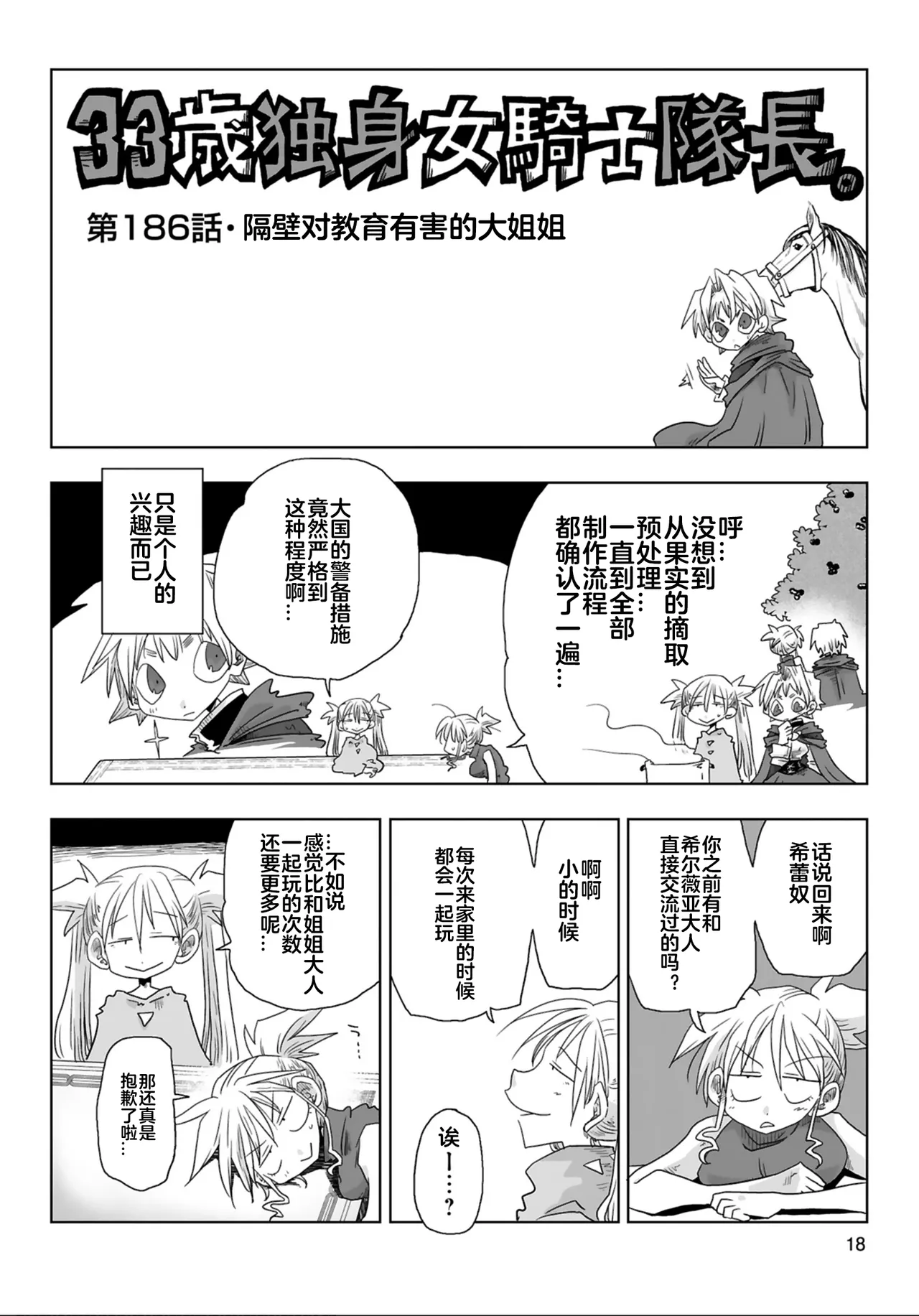 [Amahara] 33-sai Dokushin Onna Kishi Taichou (4) | 33歲單身女騎士隊長。(04) 181-186话 [Chinese] [zxycat2个人汉化] 20eme image