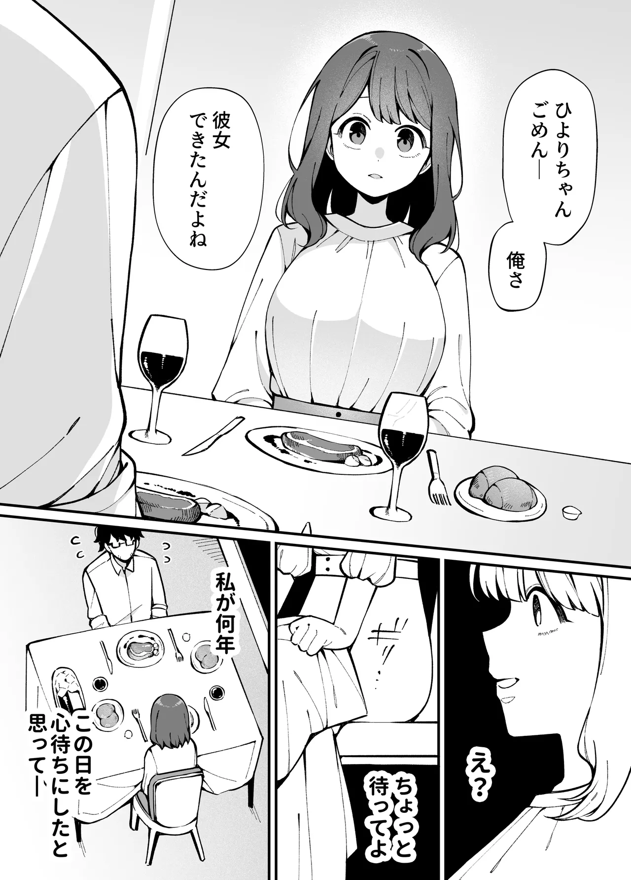 [Umour] Uso de Tsukihanashita 40-sai no Ore. 28-sai no Osananajimi wa Ore o Hameotosu Junbi, Bantan Deshita. image number 2