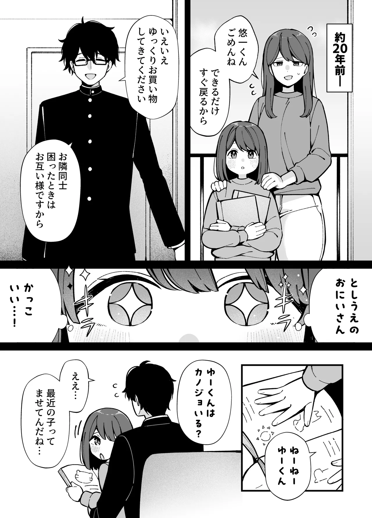 [Umour] Uso de Tsukihanashita 40-sai no Ore. 28-sai no Osananajimi wa Ore o Hameotosu Junbi, Bantan Deshita. image number 3