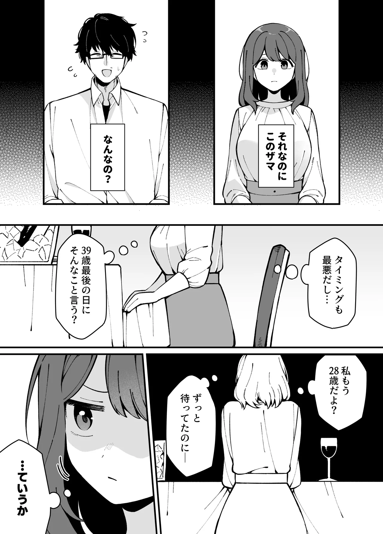 [Umour] Uso de Tsukihanashita 40-sai no Ore. 28-sai no Osananajimi wa Ore o Hameotosu Junbi, Bantan Deshita. image number 12