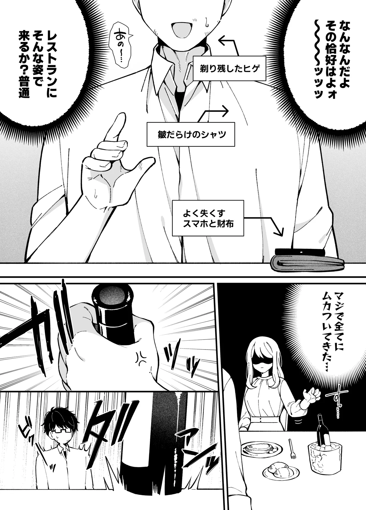 [Umour] Uso de Tsukihanashita 40-sai no Ore. 28-sai no Osananajimi wa Ore o Hameotosu Junbi, Bantan Deshita. image number 13