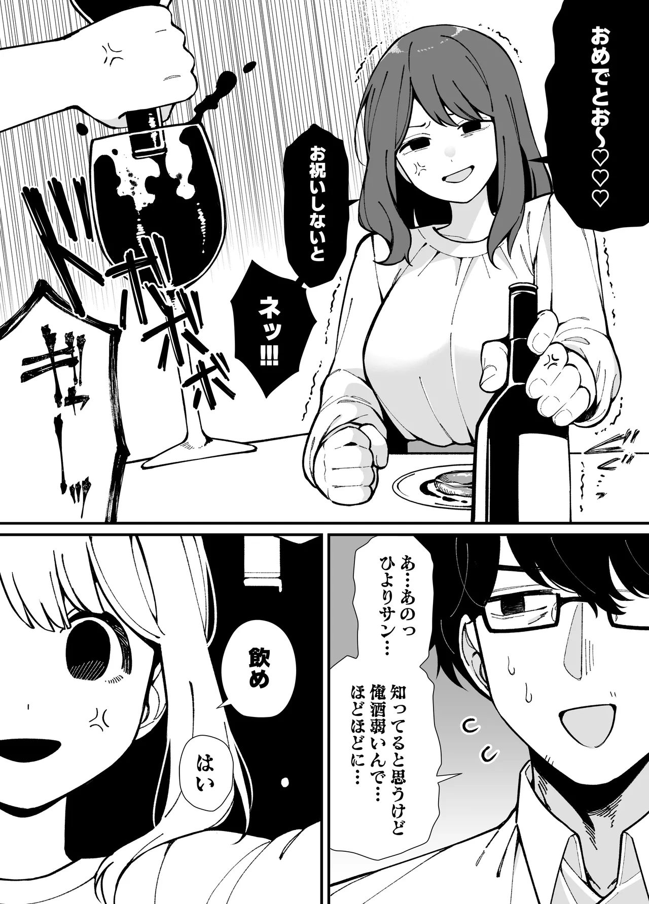 [Umour] Uso de Tsukihanashita 40-sai no Ore. 28-sai no Osananajimi wa Ore o Hameotosu Junbi, Bantan Deshita. image number 14