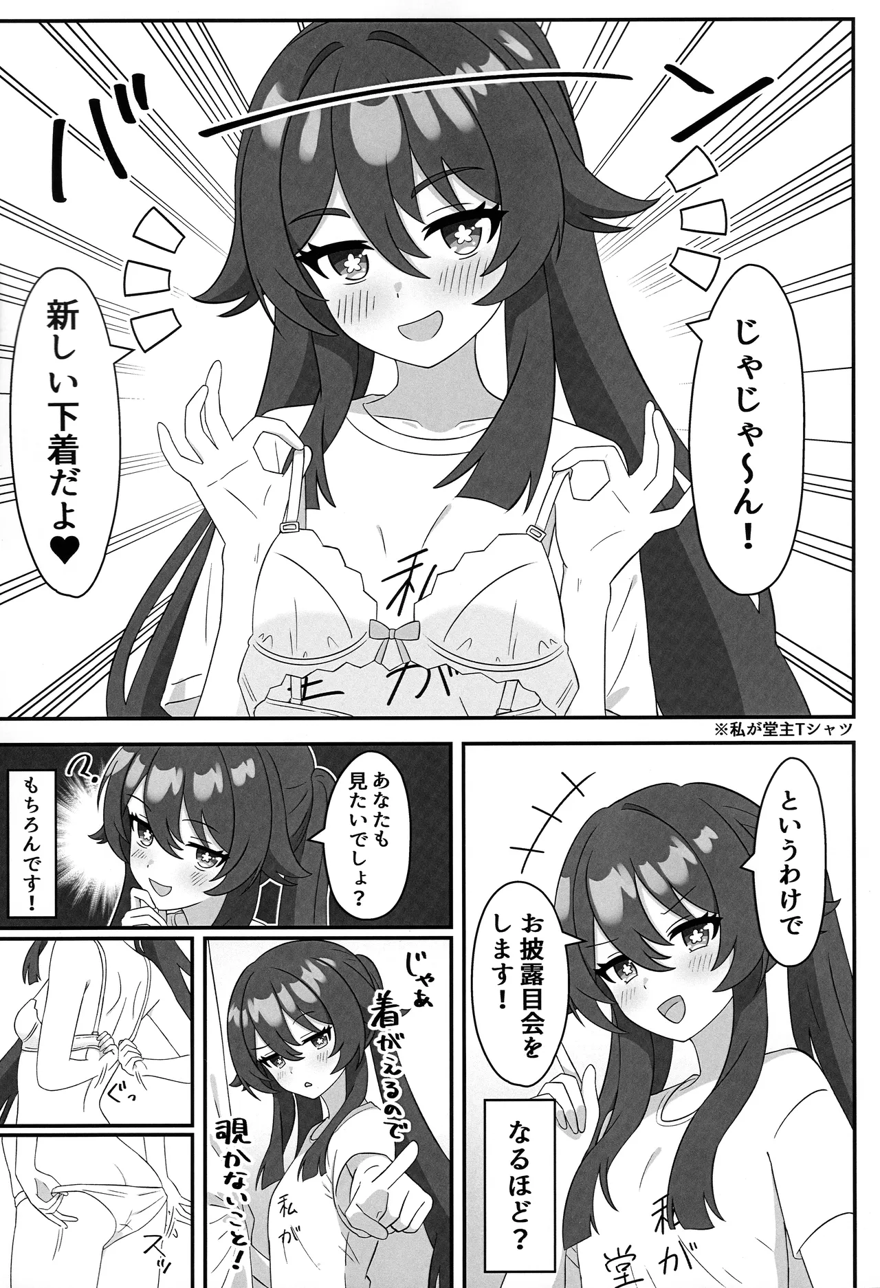 (C107) [Hair Pin-rui Hogoku (hairclip)] Doushu!! Shitagi Torasete Kudasai! - Director!! Please let me take pictures of your underwear! (Genshin Impact) image number 2