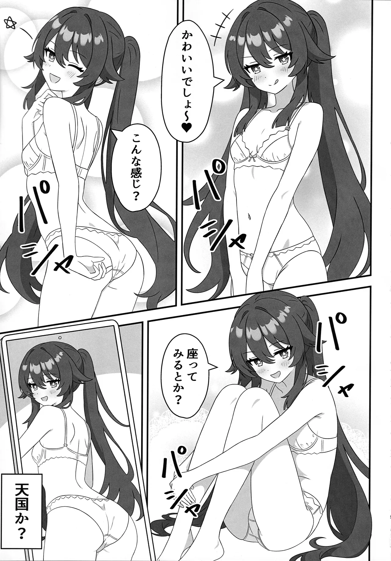 (C107) [Hair Pin-rui Hogoku (hairclip)] Doushu!! Shitagi Torasete Kudasai! - Director!! Please let me take pictures of your underwear! (Genshin Impact) image number 4