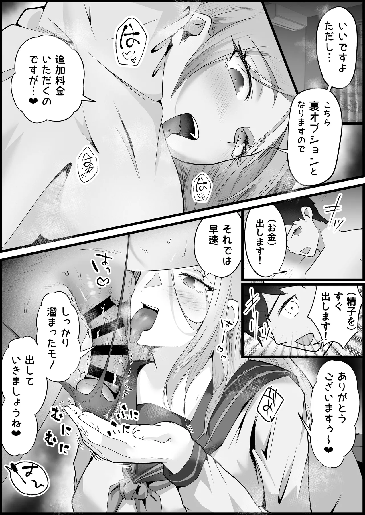[Dadakko Rakko-chan] Kanzen Nuki Nashi Hitozuma Massage-ten de, Furu Bokki Shite Ura Opu Nakadashi Shimakutta Hanashi. 画像番号 16