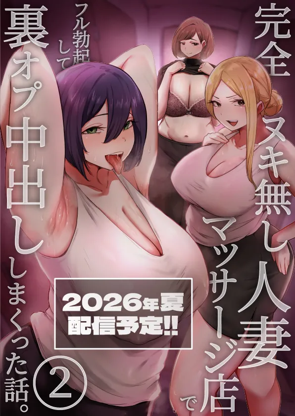 [Dadakko Rakko-chan] Kanzen Nuki Nashi Hitozuma Massage-ten de, Furu Bokki Shite Ura Opu Nakadashi Shimakutta Hanashi. 画像番号 36