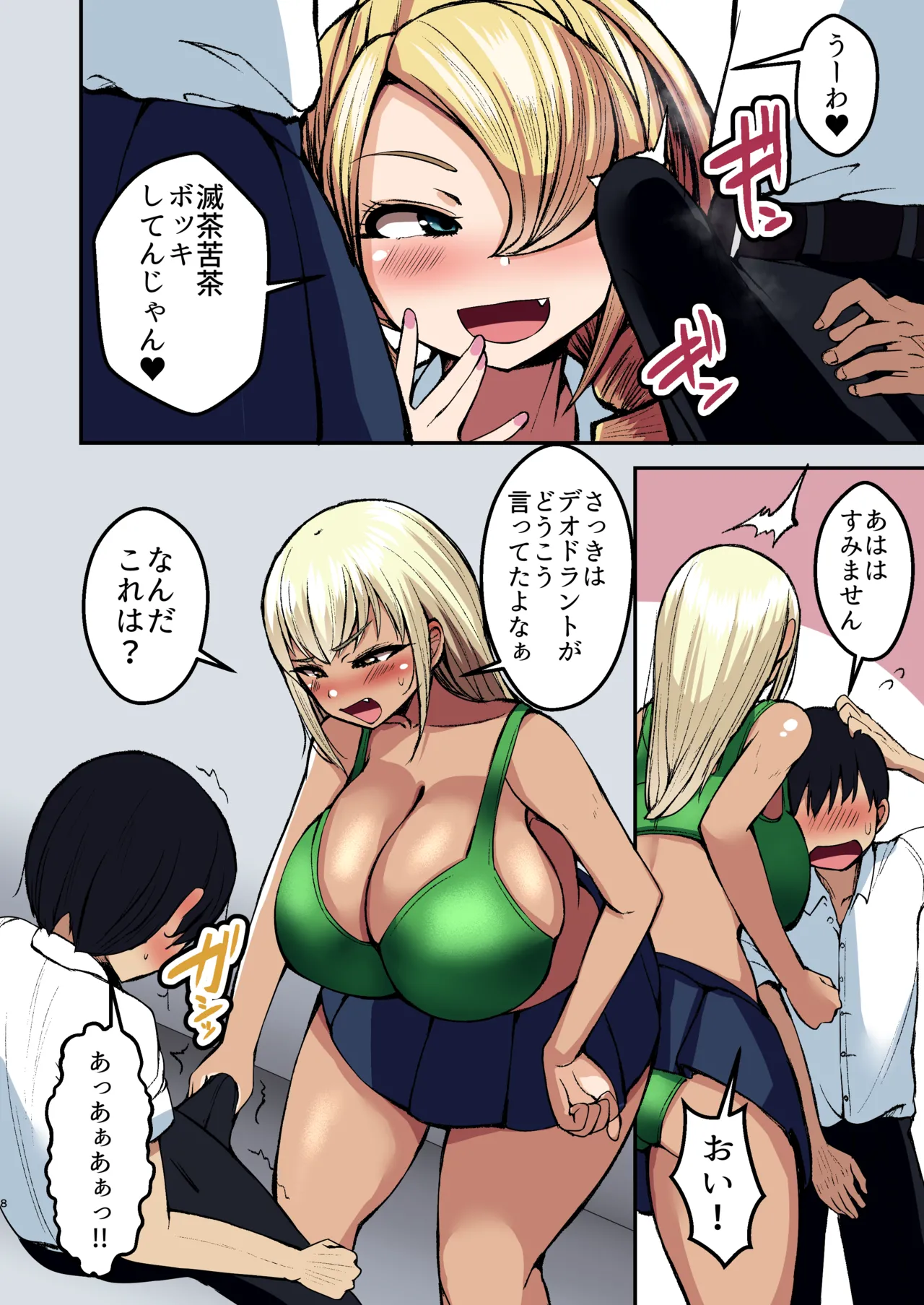 [よったんち (ヨッタン)] フルカラー ギャルの性処理係になりました Bildnummer 9