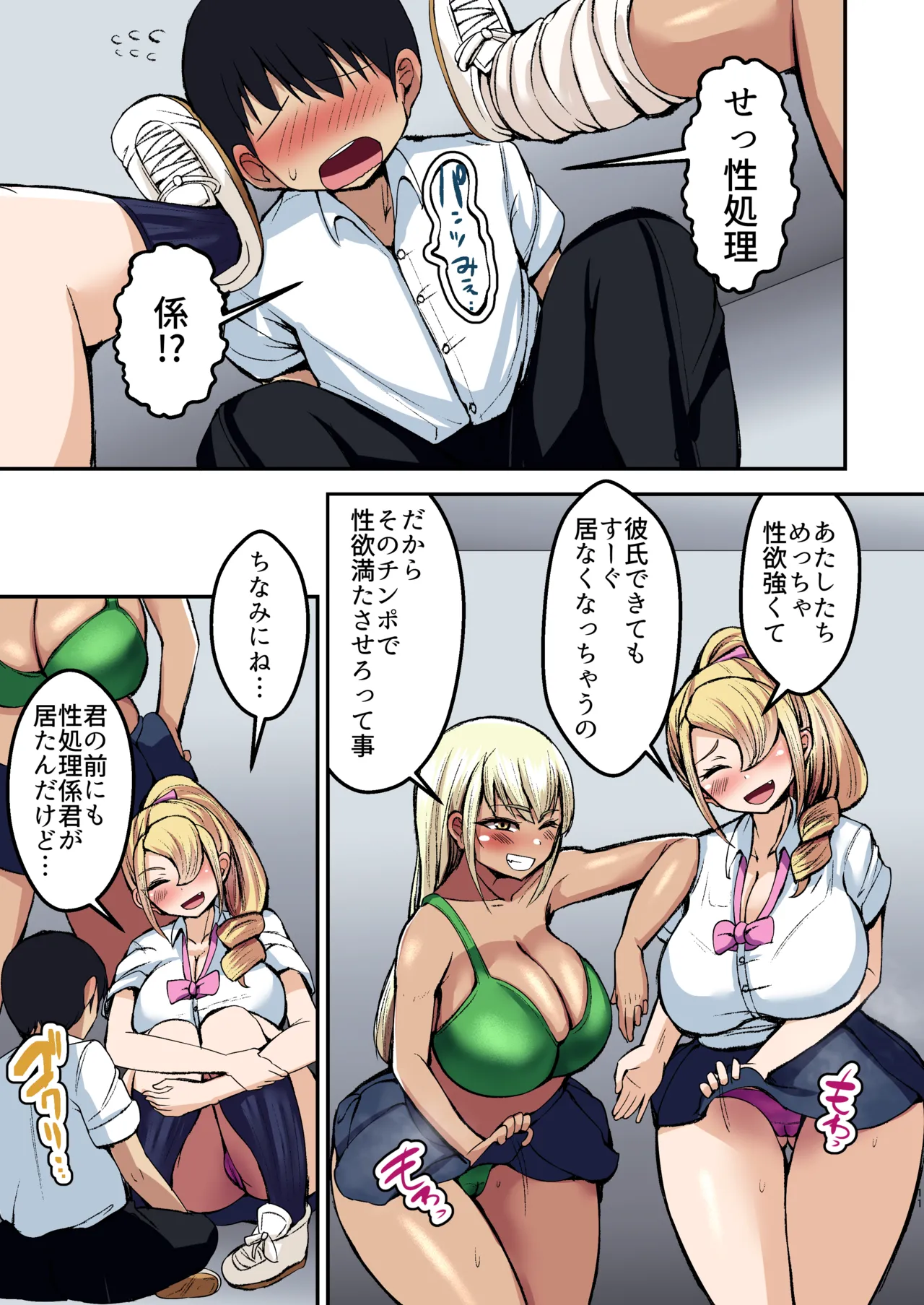 [よったんち (ヨッタン)] フルカラー ギャルの性処理係になりました Bildnummer 12