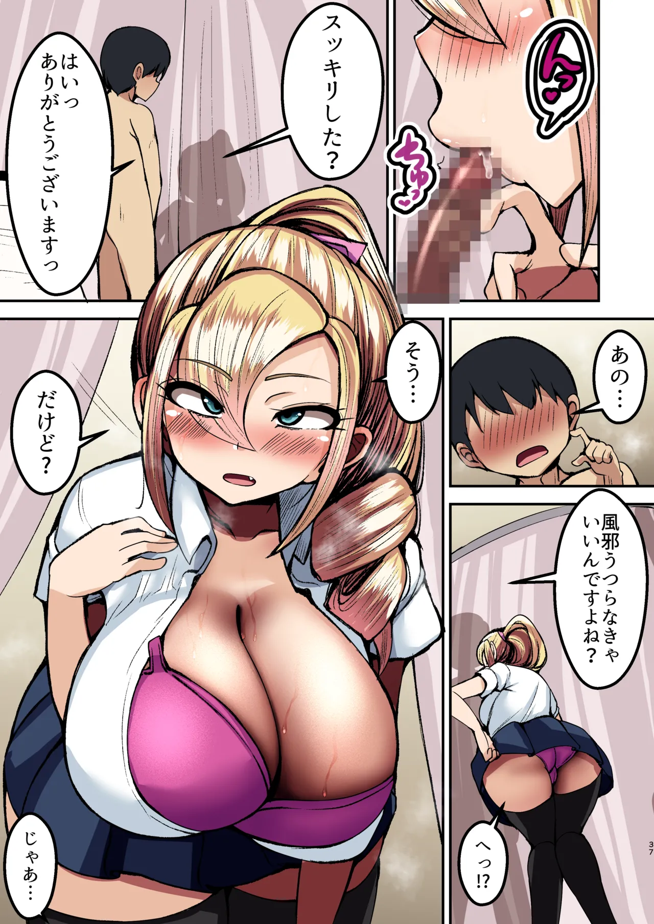 [よったんち (ヨッタン)] フルカラー ギャルの性処理係になりました2 Bildnummer 38