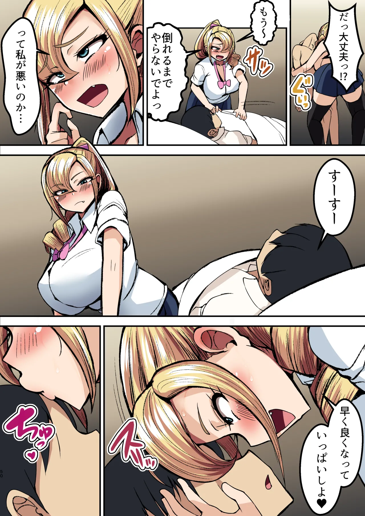 [よったんち (ヨッタン)] フルカラー ギャルの性処理係になりました2 Bildnummer 51