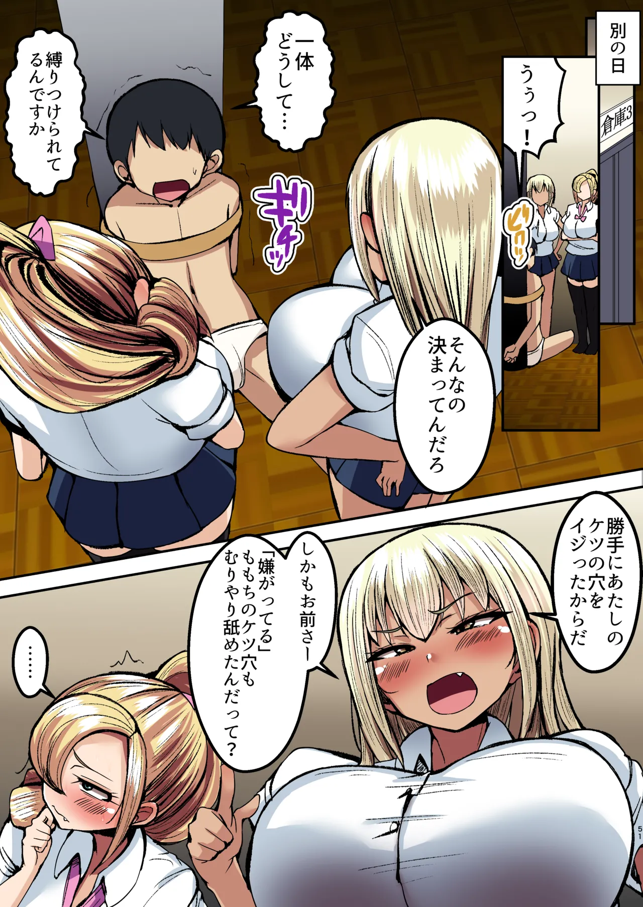 [よったんち (ヨッタン)] フルカラー ギャルの性処理係になりました2 Bildnummer 52