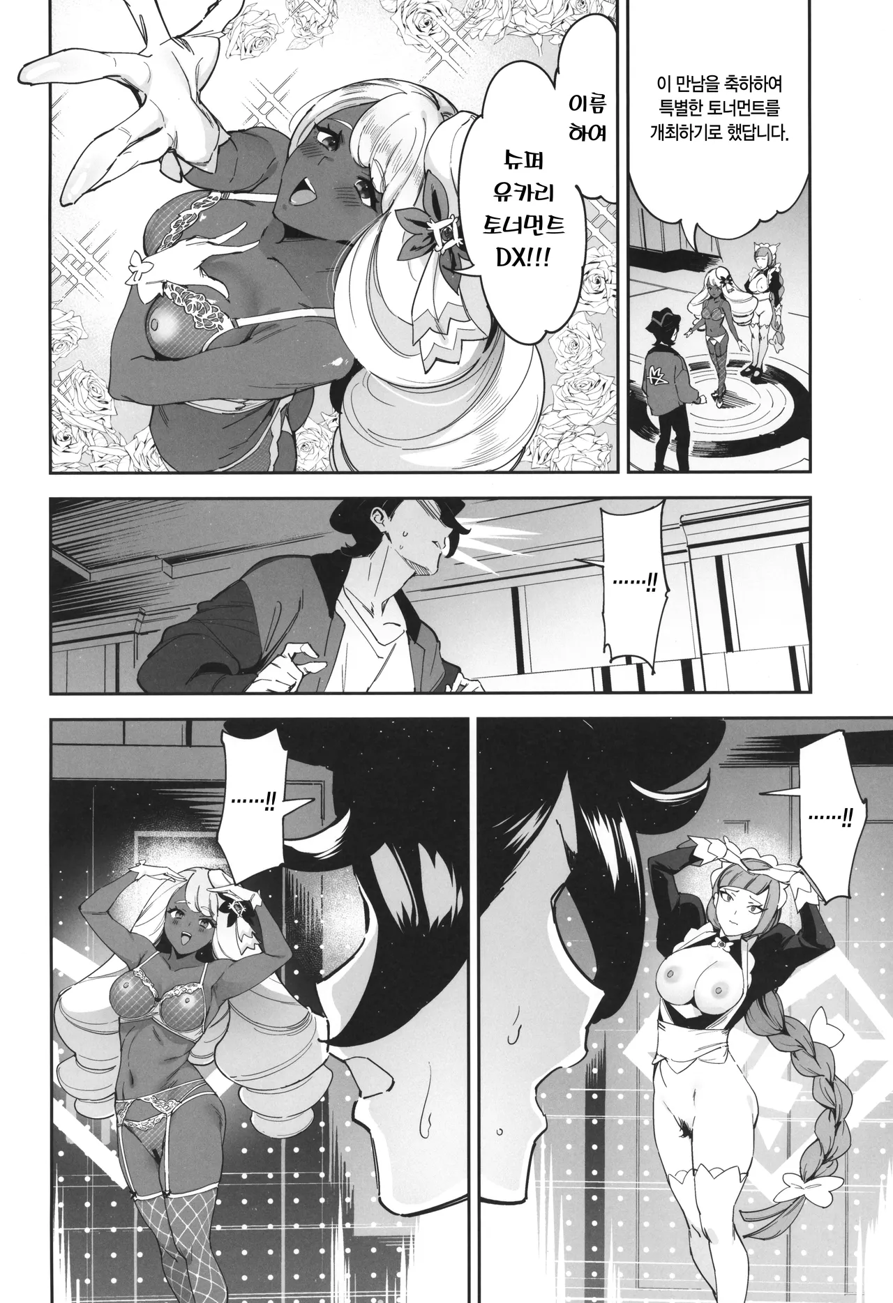 (C107) [Jukusei Kakuzatou (sugarBt)] Super Yukari Tournament nante Nakatta | 슈퍼 유카리 토너먼트 따위는 없었다 (Pokémon LEGENDS Z-A) [Korean] image number 12