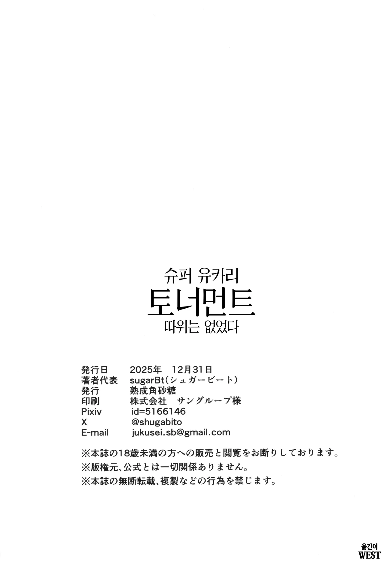 (C107) [Jukusei Kakuzatou (sugarBt)] Super Yukari Tournament nante Nakatta | 슈퍼 유카리 토너먼트 따위는 없었다 (Pokémon LEGENDS Z-A) [Korean] image number 22