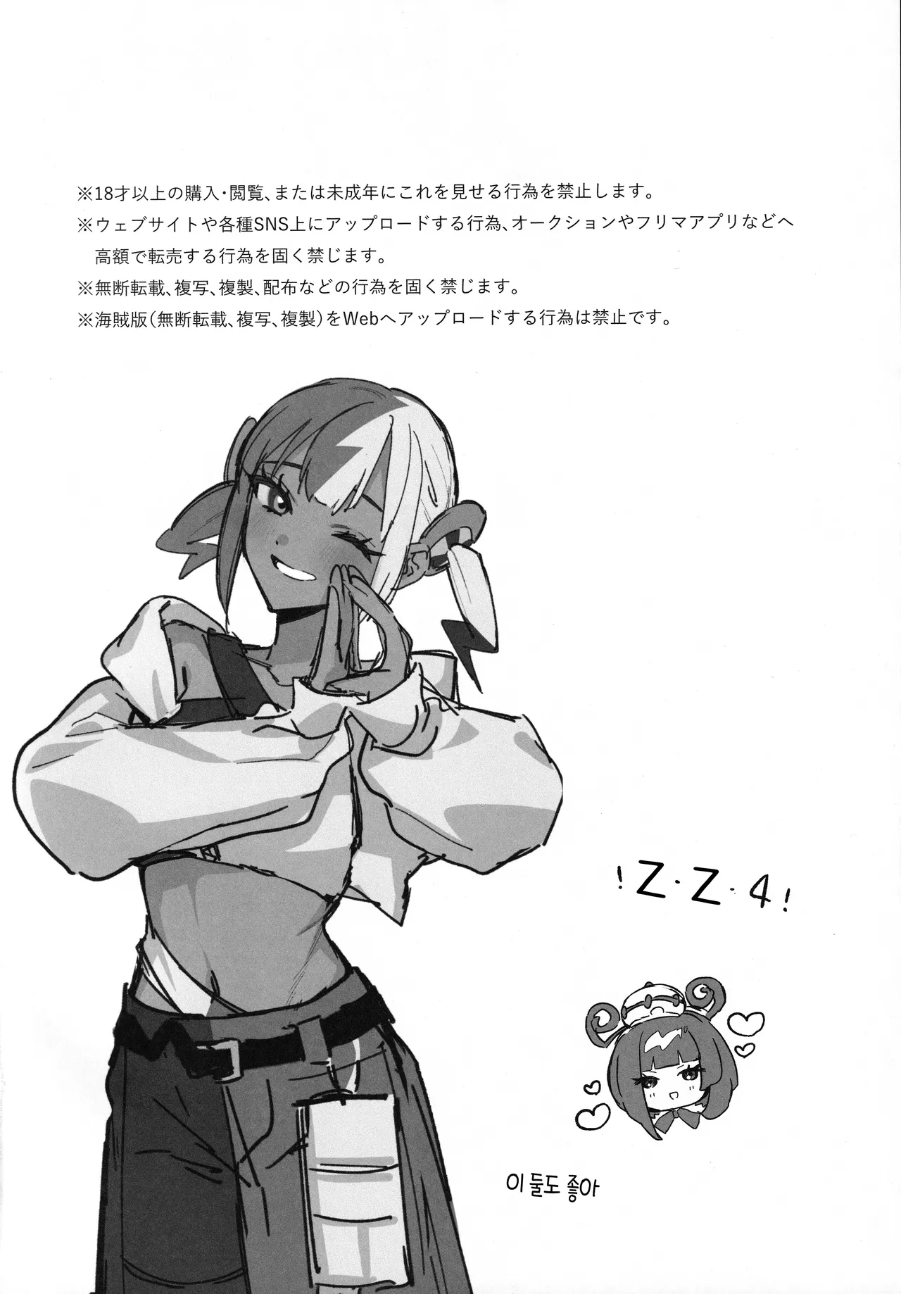 (C107) [Chimple Hotters (Chimple Hotter)] Sex Shinai to Derarenai Yukari Zone | 섹스하지 않으면 나갈 수 없는 유카리 존 (Pokémon LEGENDS Z-A) [Korean] 图片编号 3