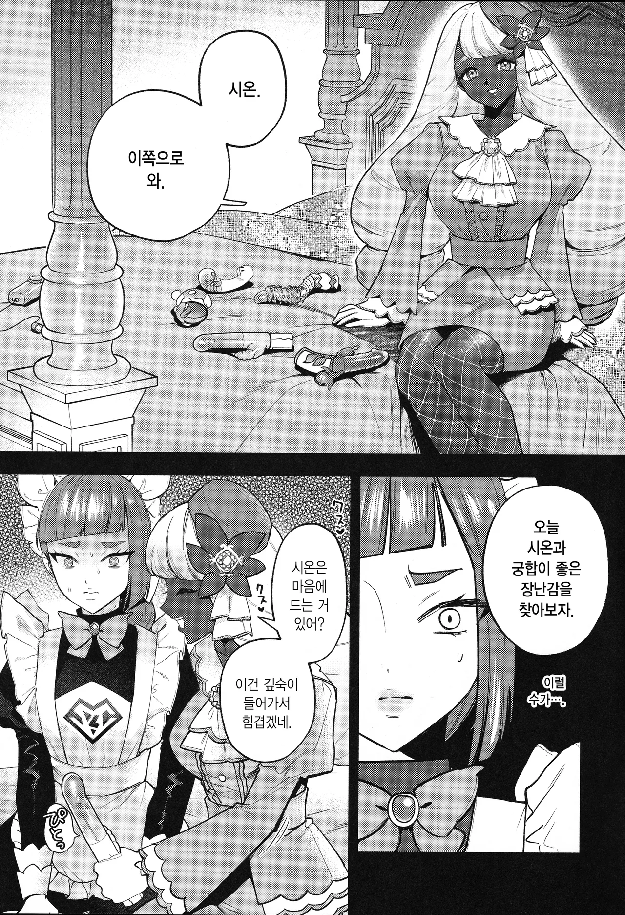 (C107) [Chimple Hotters (Chimple Hotter)] Sex Shinai to Derarenai Yukari Zone | 섹스하지 않으면 나갈 수 없는 유카리 존 (Pokémon LEGENDS Z-A) [Korean] 图片编号 12