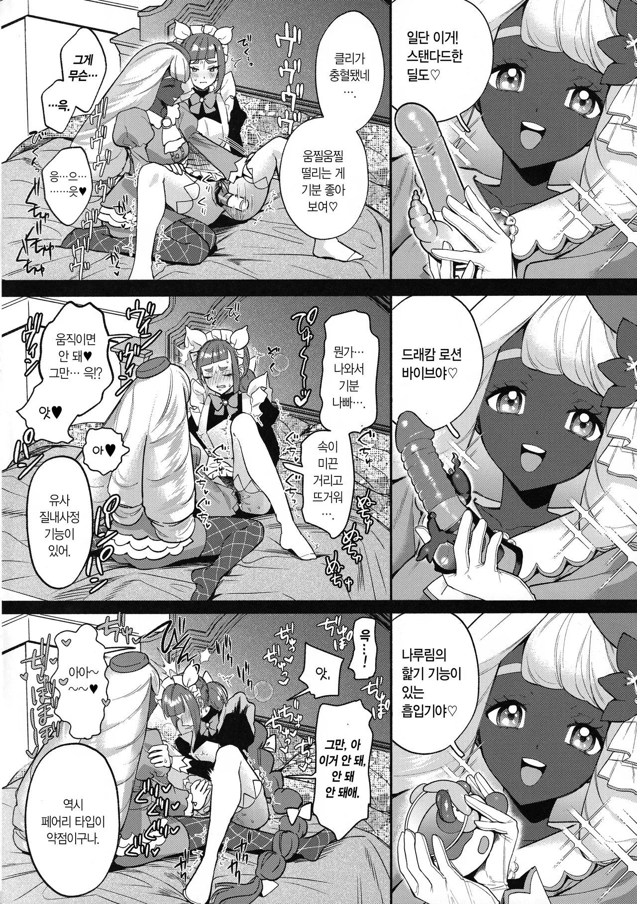 (C107) [Chimple Hotters (Chimple Hotter)] Sex Shinai to Derarenai Yukari Zone | 섹스하지 않으면 나갈 수 없는 유카리 존 (Pokémon LEGENDS Z-A) [Korean] 图片编号 13