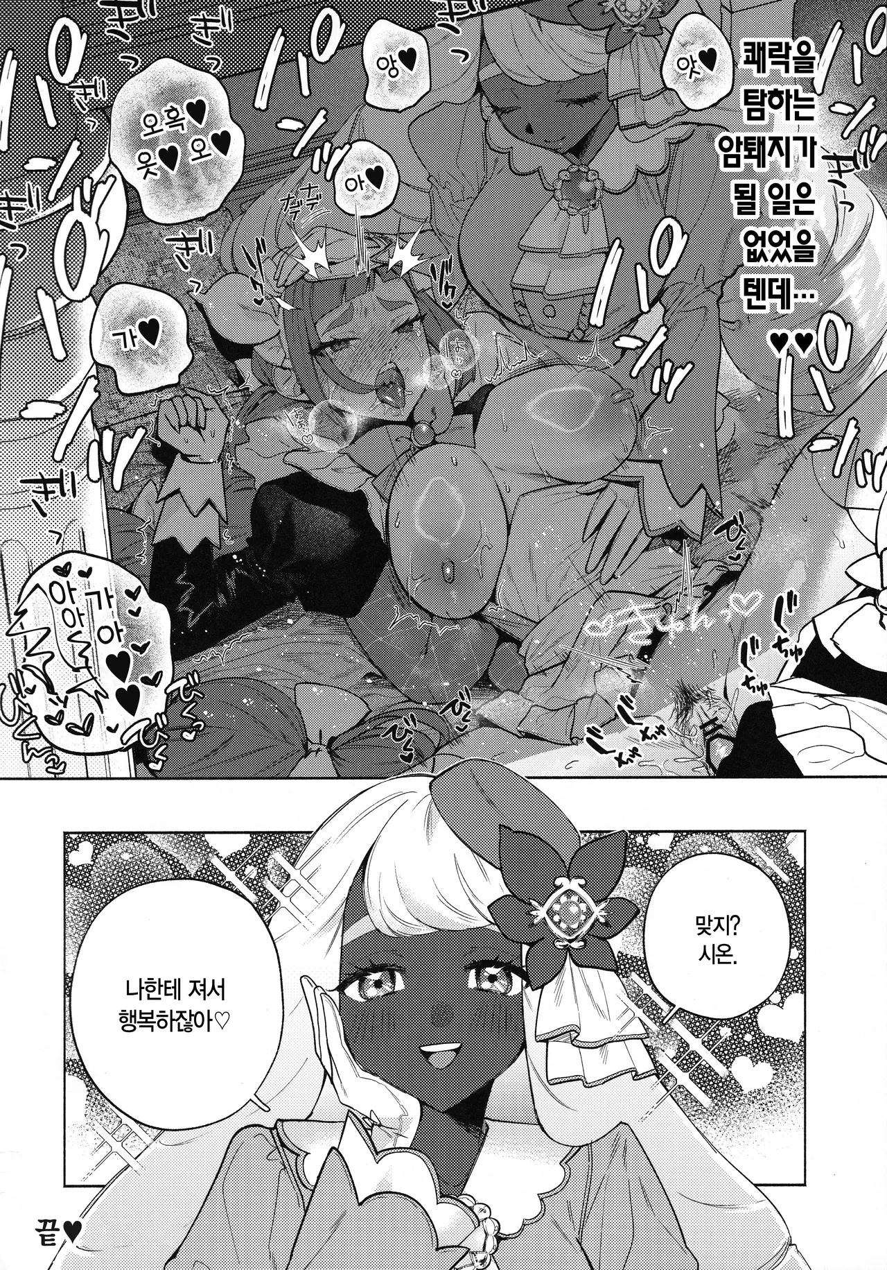 (C107) [Chimple Hotters (Chimple Hotter)] Sex Shinai to Derarenai Yukari Zone | 섹스하지 않으면 나갈 수 없는 유카리 존 (Pokémon LEGENDS Z-A) [Korean] 图片编号 17