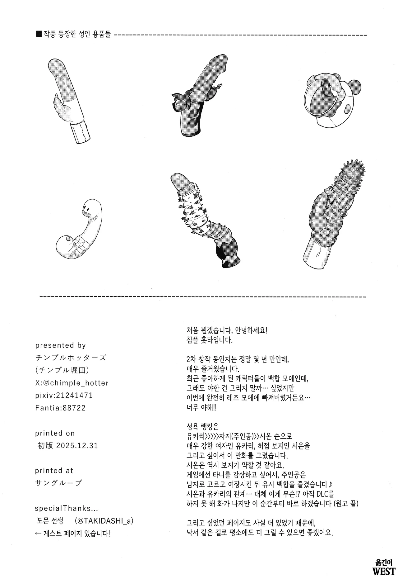 (C107) [Chimple Hotters (Chimple Hotter)] Sex Shinai to Derarenai Yukari Zone | 섹스하지 않으면 나갈 수 없는 유카리 존 (Pokémon LEGENDS Z-A) [Korean] 图片编号 18