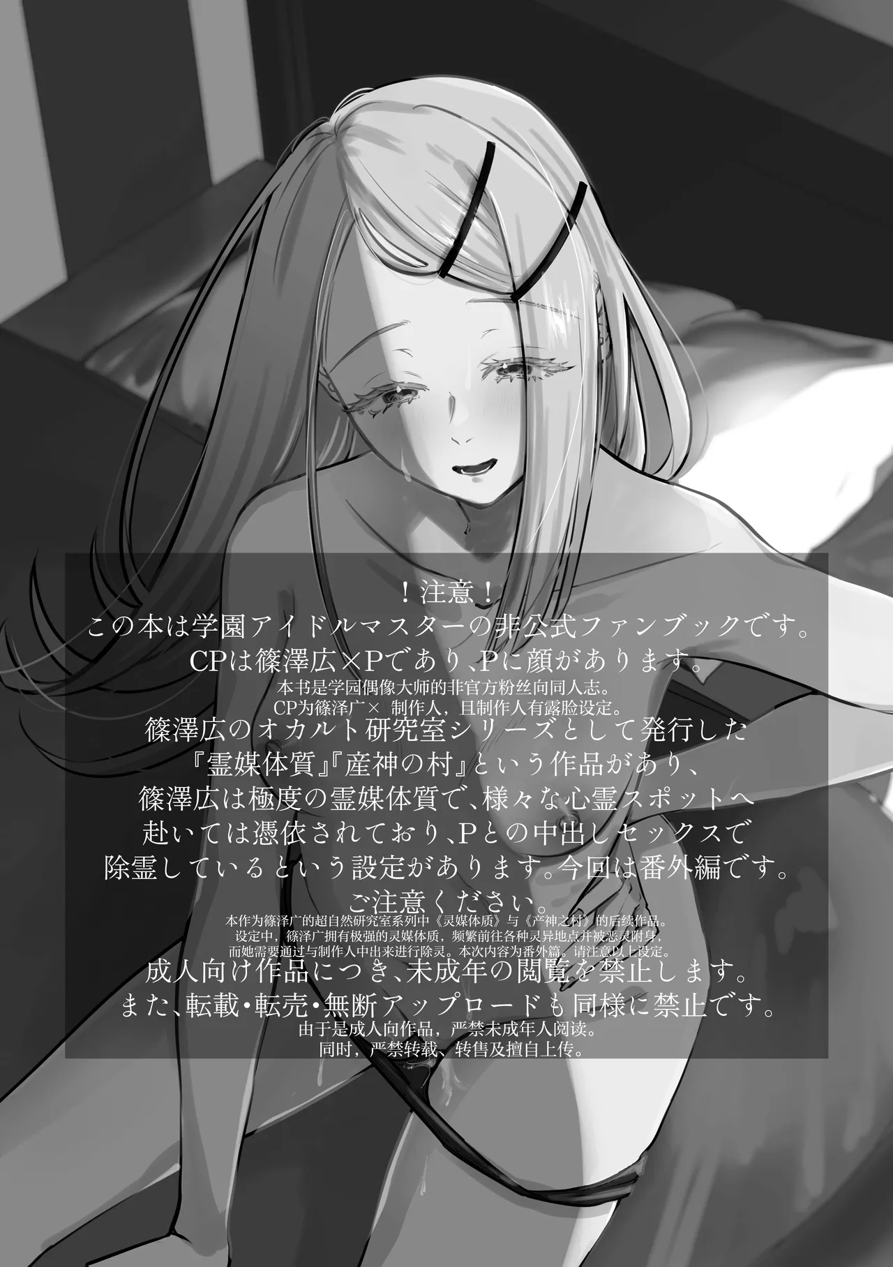 [Shioyamachicurry (Shioya Coluli)] Taishitsu Kaizen Roku | 体质快善录 (Gakuen IDOLM@STER) [Chinese] [锈楼莉月汉化] [Digital] изображение № 3