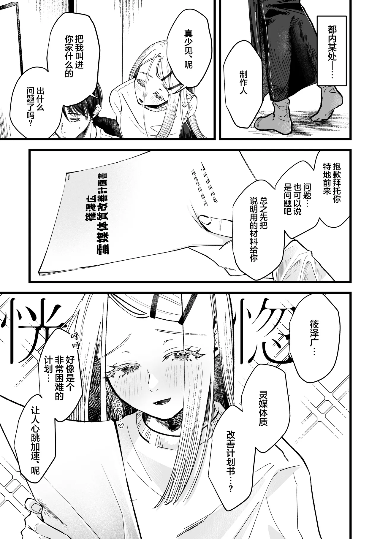 [Shioyamachicurry (Shioya Coluli)] Taishitsu Kaizen Roku | 体质快善录 (Gakuen IDOLM@STER) [Chinese] [锈楼莉月汉化] [Digital] изображение № 5