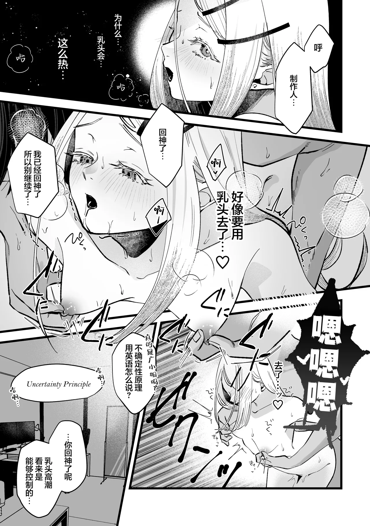 [Shioyamachicurry (Shioya Coluli)] Taishitsu Kaizen Roku | 体质快善录 (Gakuen IDOLM@STER) [Chinese] [锈楼莉月汉化] [Digital] изображение № 11