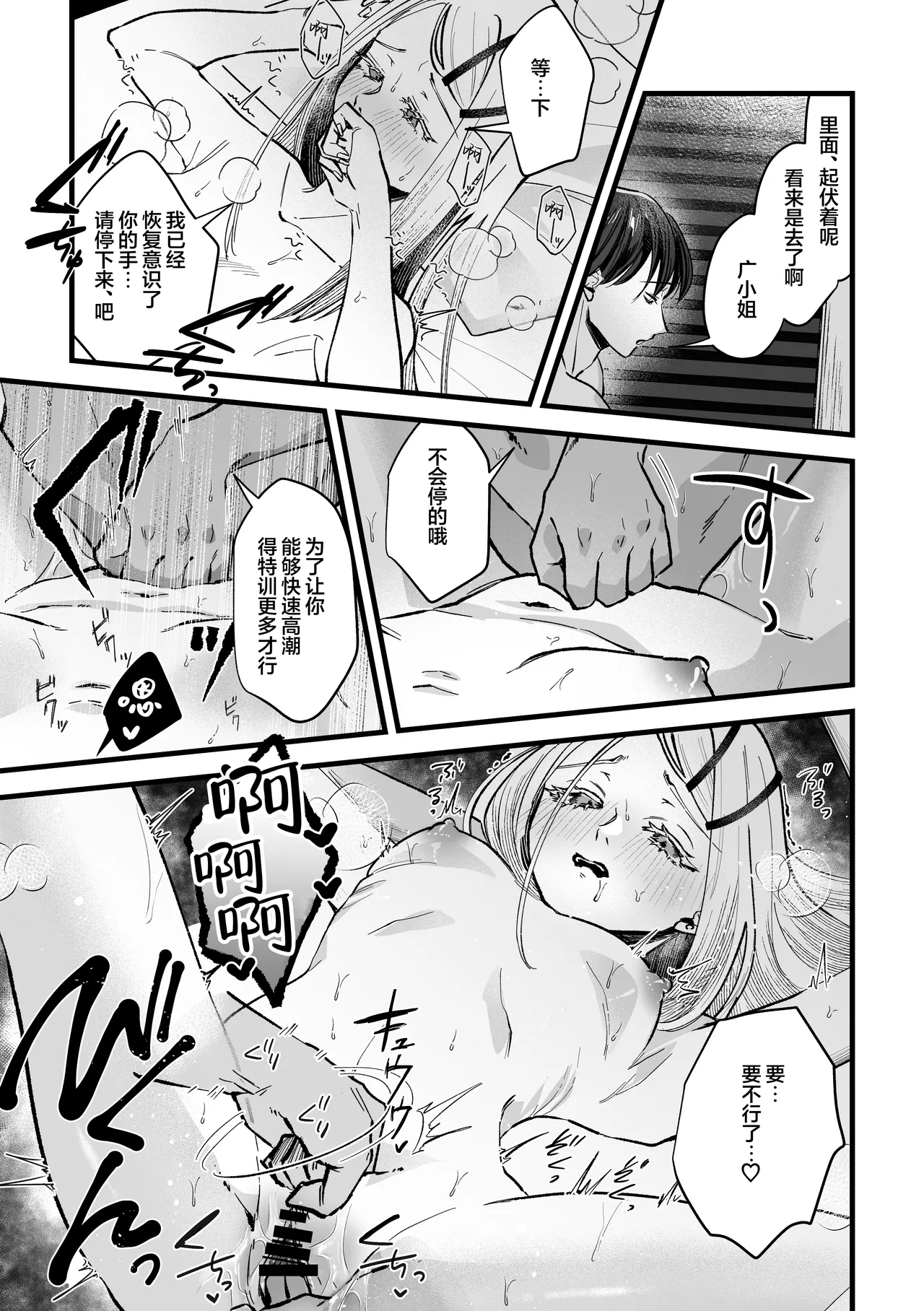 [Shioyamachicurry (Shioya Coluli)] Taishitsu Kaizen Roku | 体质快善录 (Gakuen IDOLM@STER) [Chinese] [锈楼莉月汉化] [Digital] изображение № 15