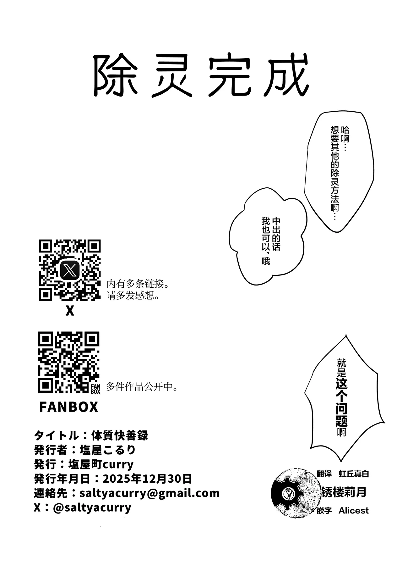 [Shioyamachicurry (Shioya Coluli)] Taishitsu Kaizen Roku | 体质快善录 (Gakuen IDOLM@STER) [Chinese] [锈楼莉月汉化] [Digital] изображение № 18