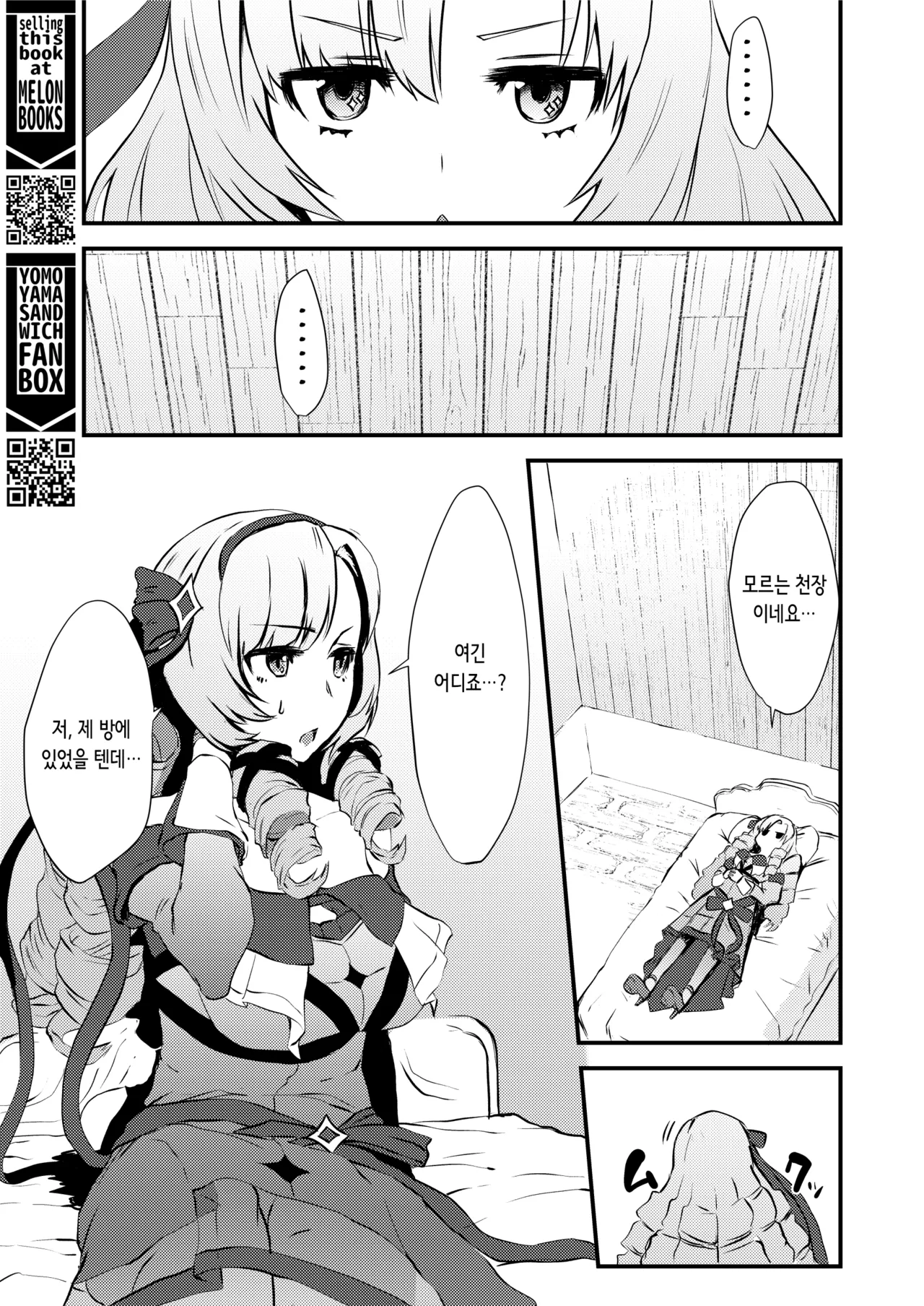 [Yomoyama Sand (Yomoyama Sand)] Kore Ero Trap Odungeon desuwa~!? | 이거 에로 트랩 던전이사와요~!? (Hyakumantenbara Salome) [Digital] [Korean] 图片编号 2