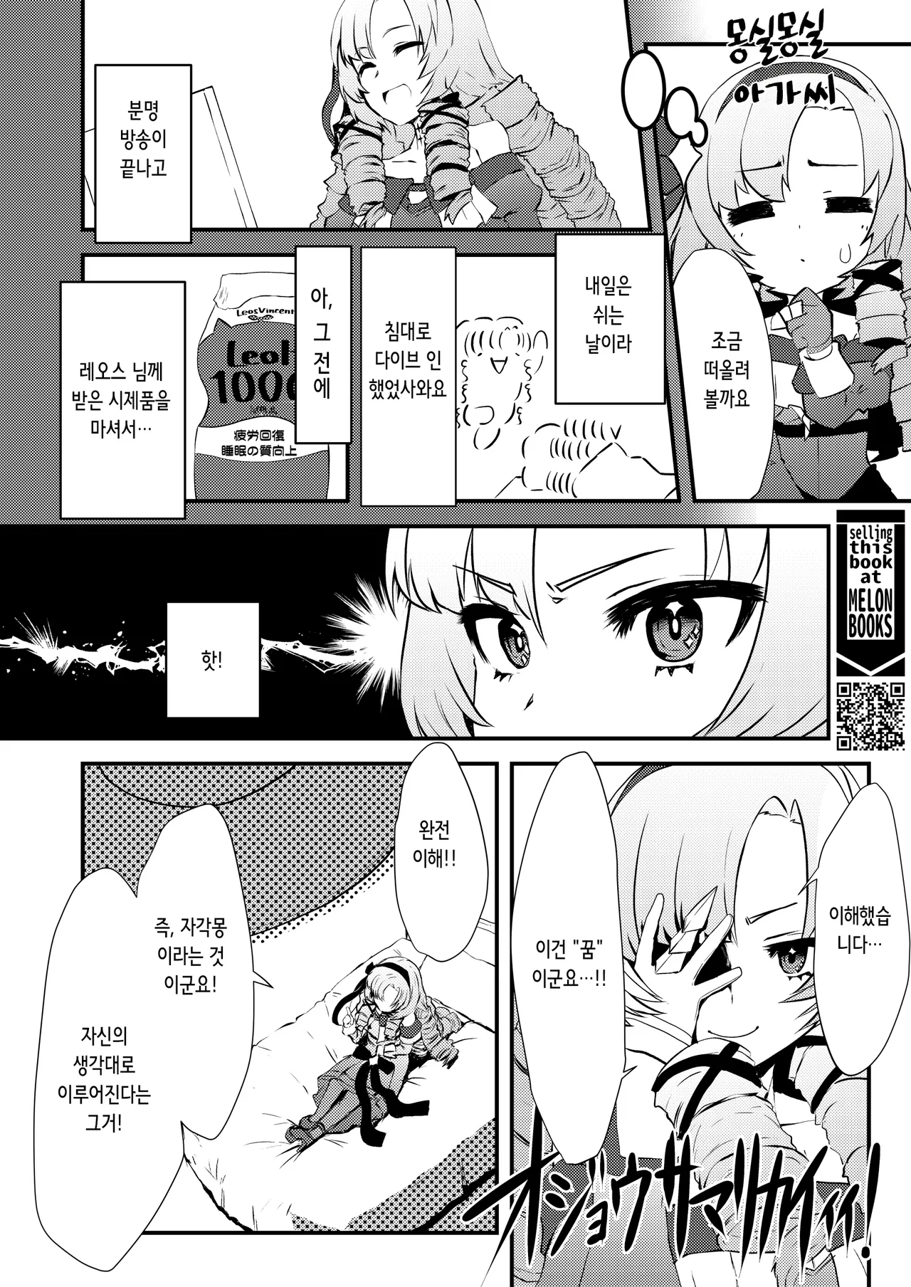 [Yomoyama Sand (Yomoyama Sand)] Kore Ero Trap Odungeon desuwa~!? | 이거 에로 트랩 던전이사와요~!? (Hyakumantenbara Salome) [Digital] [Korean] 图片编号 3