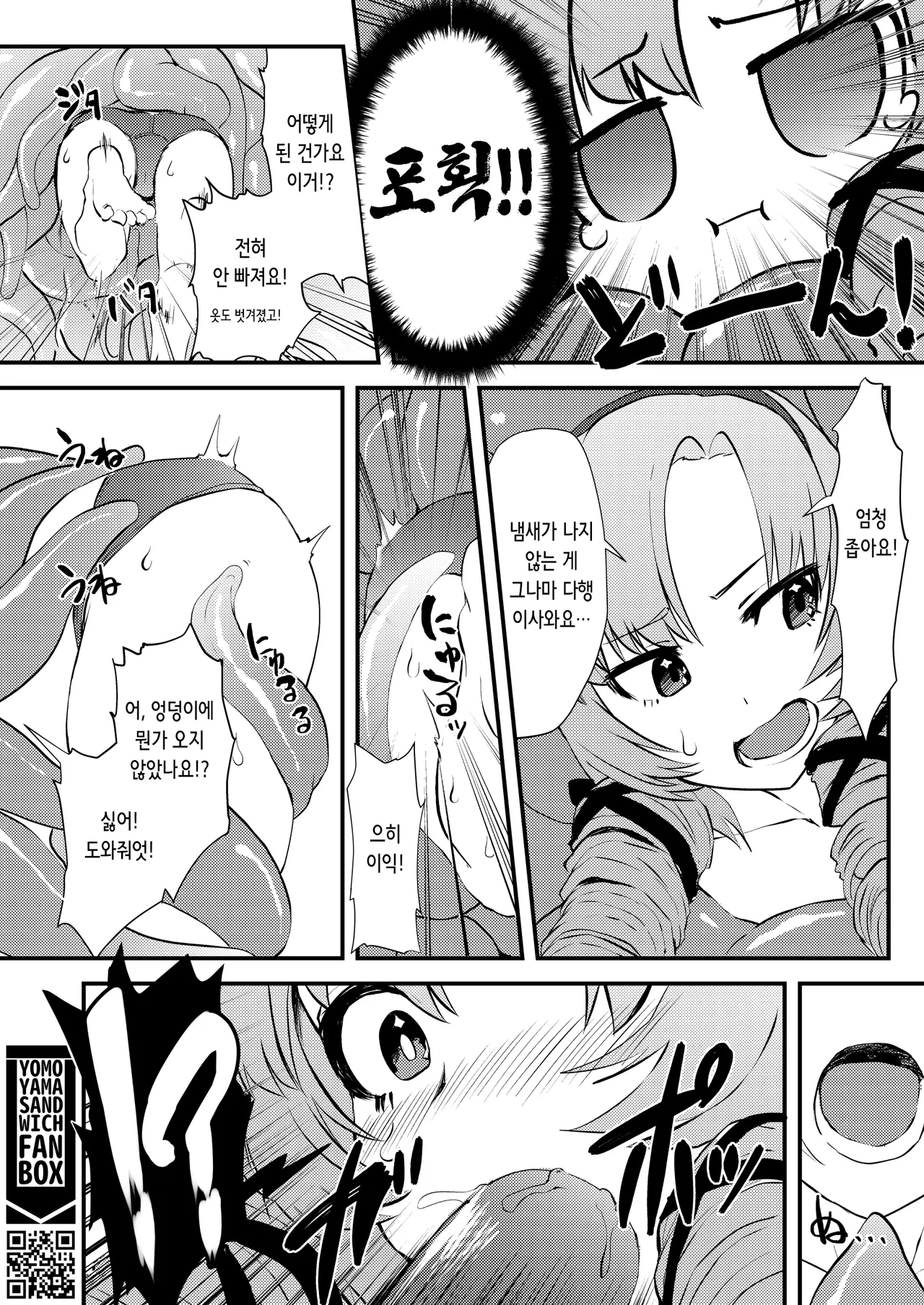 [Yomoyama Sand (Yomoyama Sand)] Kore Ero Trap Odungeon desuwa~!? | 이거 에로 트랩 던전이사와요~!? (Hyakumantenbara Salome) [Digital] [Korean] 图片编号 7