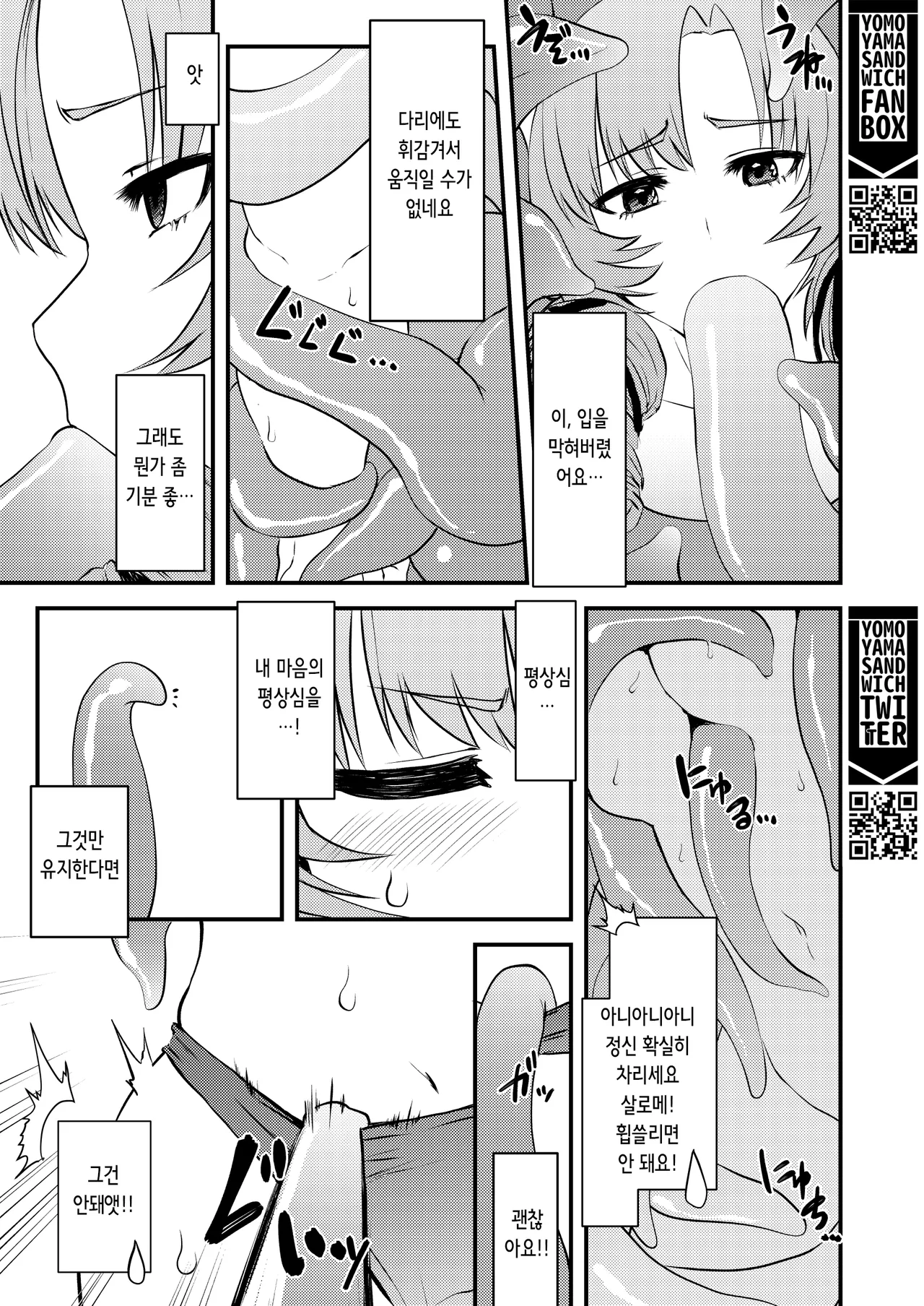 [Yomoyama Sand (Yomoyama Sand)] Kore Ero Trap Odungeon desuwa~!? | 이거 에로 트랩 던전이사와요~!? (Hyakumantenbara Salome) [Digital] [Korean] 图片编号 8