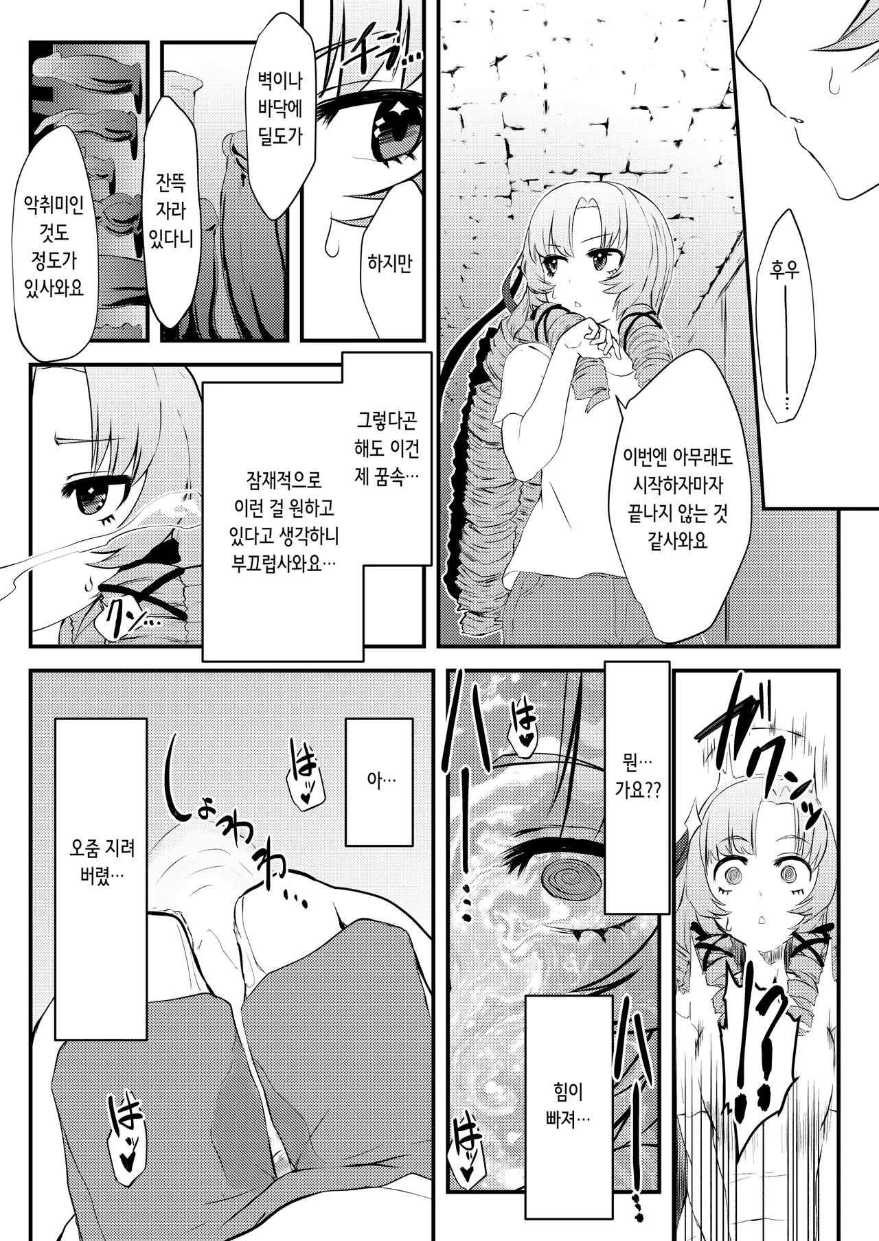 [Yomoyama Sand (Yomoyama Sand)] Kore Ero Trap Odungeon desuwa~!? | 이거 에로 트랩 던전이사와요~!? (Hyakumantenbara Salome) [Digital] [Korean] 图片编号 18