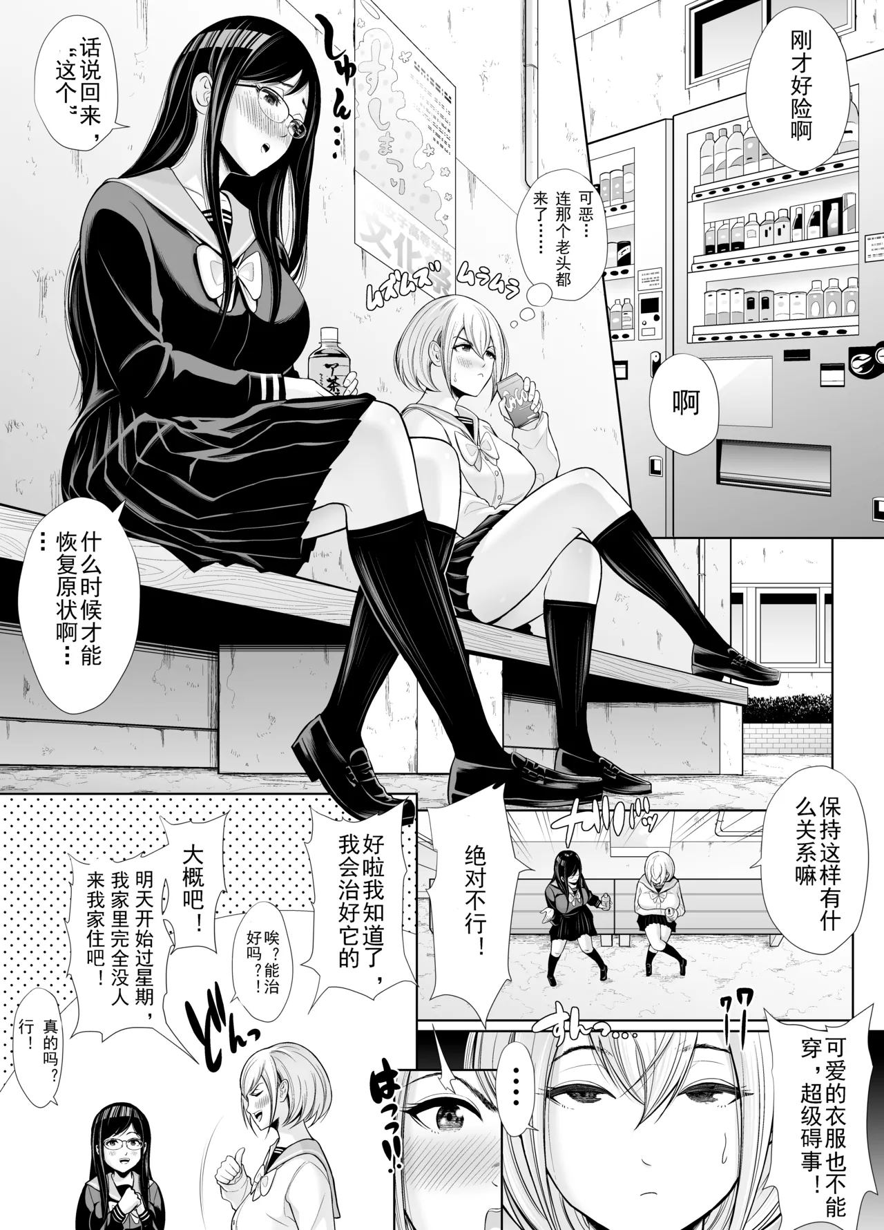 [Sha～no Futa]Kyuu ni Chinpo ga Haetekita Mitsuki-san 2 Himitsu no Shasei Gasshuku!!(突然长出龟头的翠月小姐2秘密的射精合宿！！)[AI机翻+个人精修] image number 11