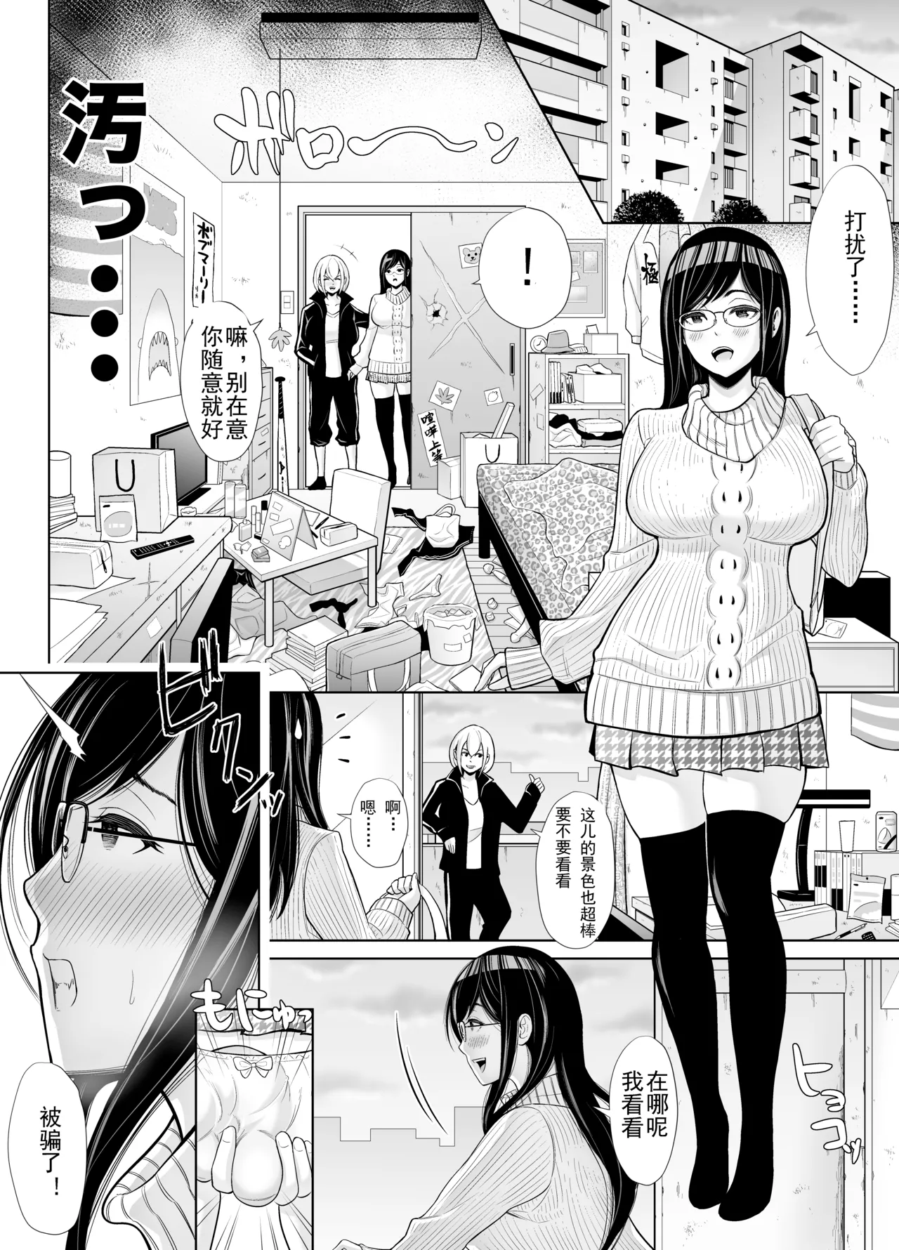 [Sha～no Futa]Kyuu ni Chinpo ga Haetekita Mitsuki-san 2 Himitsu no Shasei Gasshuku!!(突然长出龟头的翠月小姐2秘密的射精合宿！！)[AI机翻+个人精修] image number 12