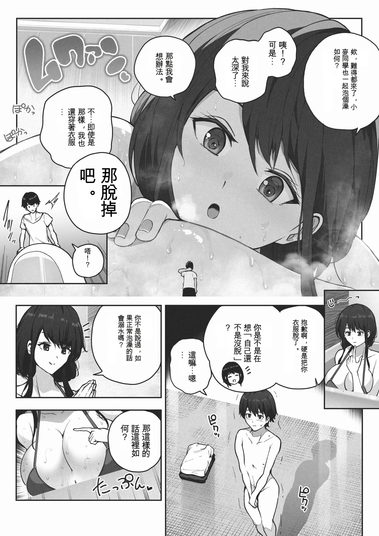 [Soryuu] Kyodai Musume no Ie ni Koyou Sareta Kekka [Chinese] [MTL] Bildnummer 7