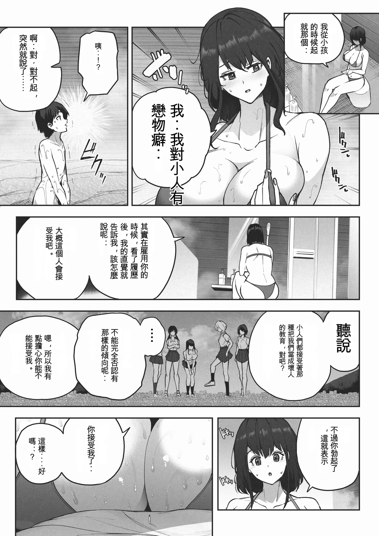 [Soryuu] Kyodai Musume no Ie ni Koyou Sareta Kekka [Chinese] [MTL] Bildnummer 11