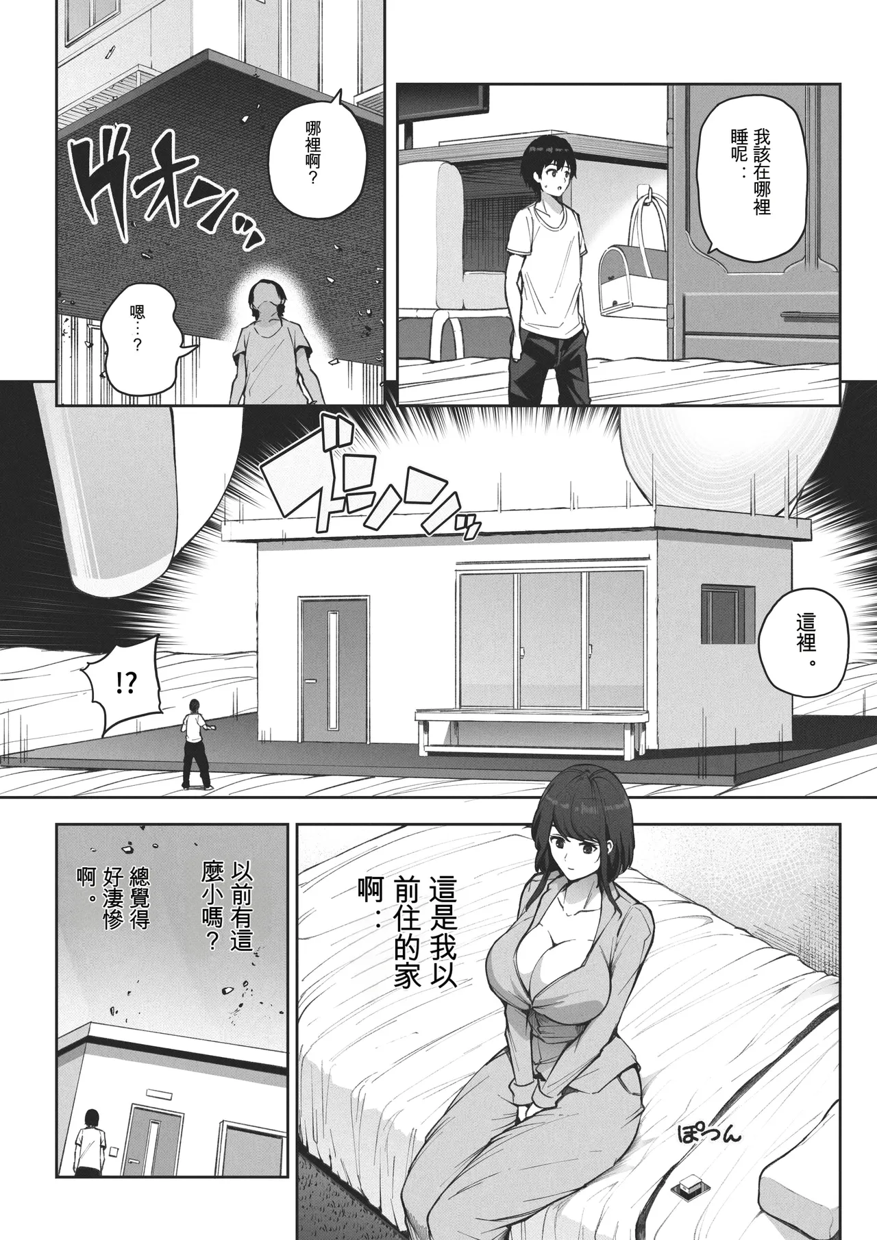 [Soryuu] Kyodai Musume no Ie ni Koyou Sareta Kekka [Chinese] [MTL] Bildnummer 14