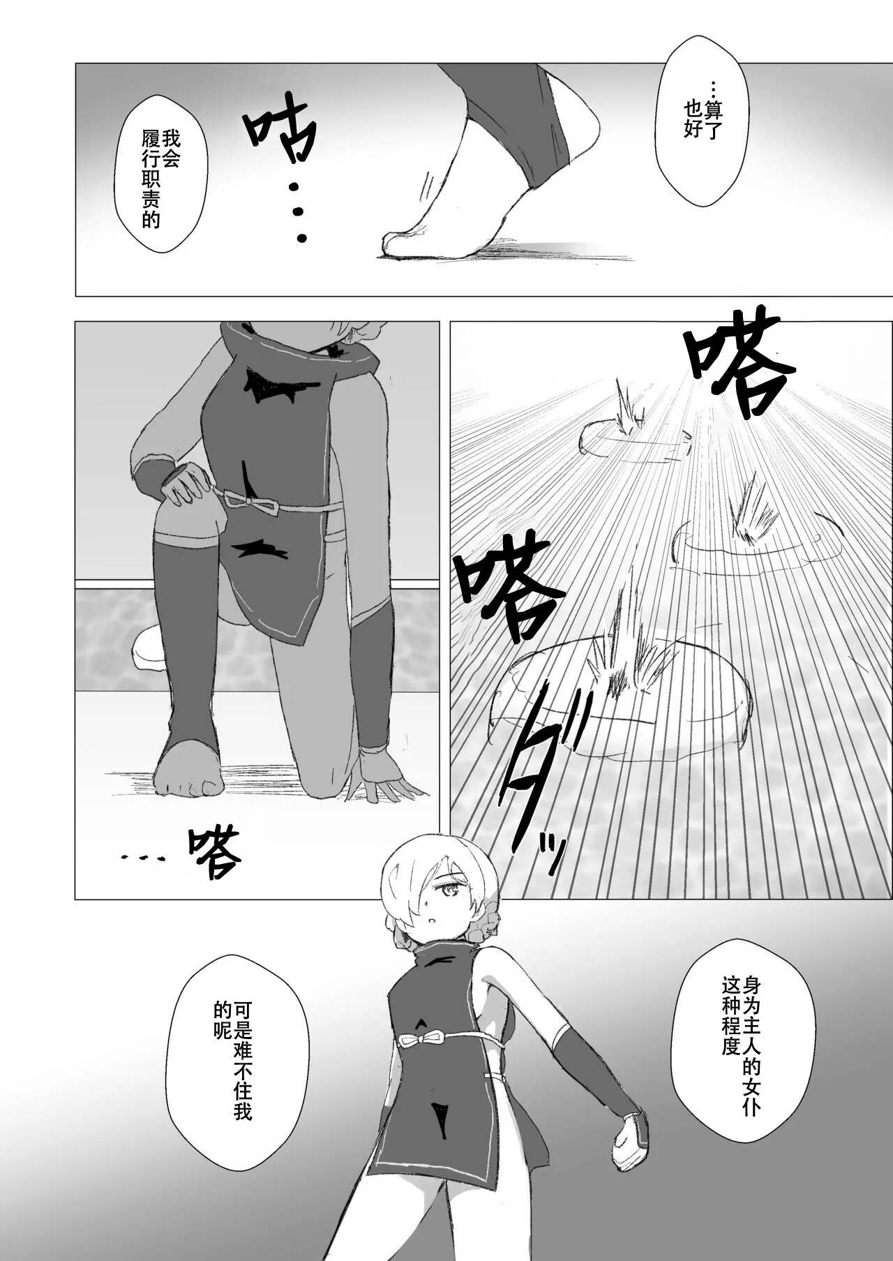 [Ibukichika (Sanadame)] Kusuguri Yashiki to Sheffield | 挠痒宅邸与谢菲尔德 (Azur Lane) [Chinese] 图片编号 3