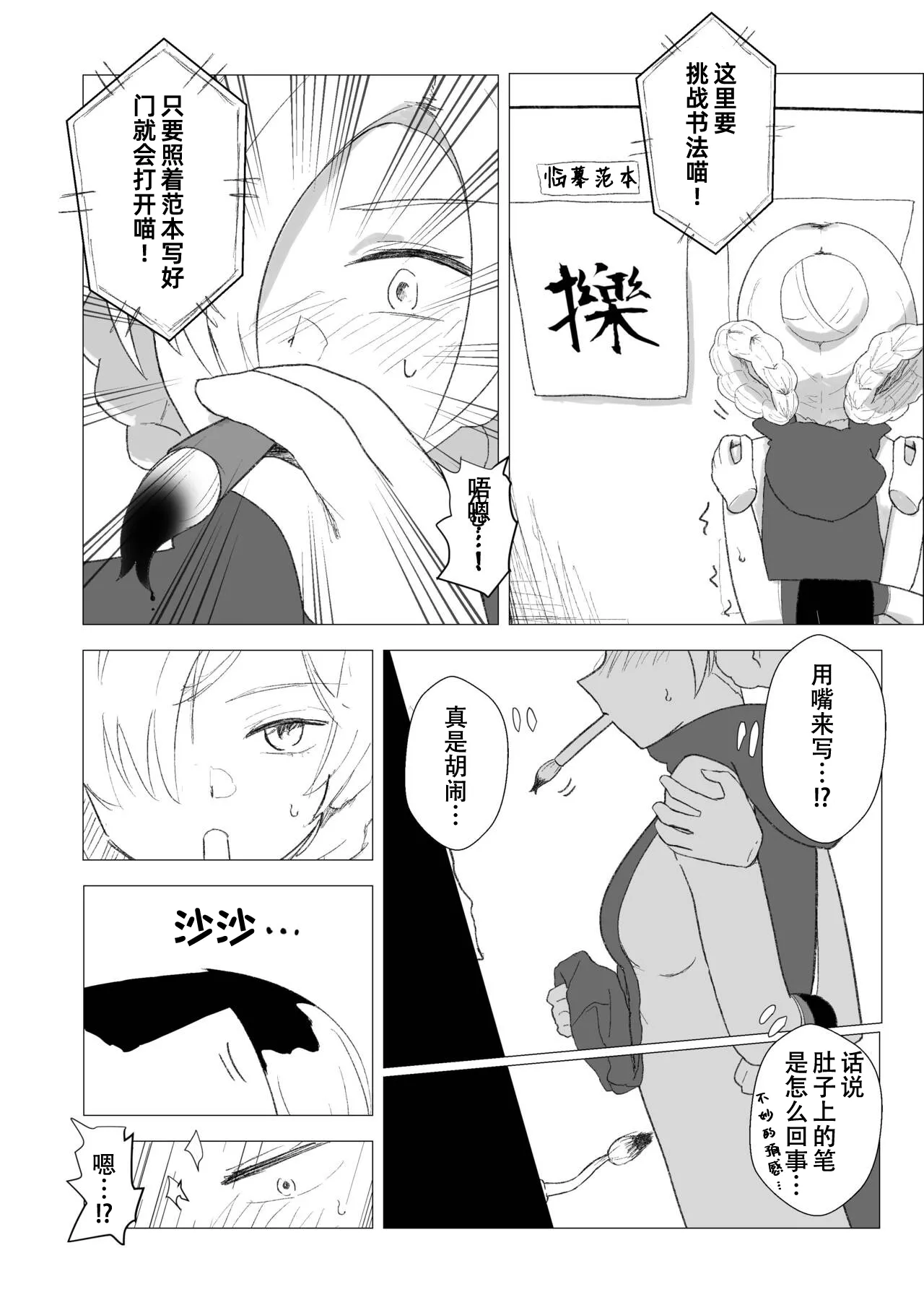 [Ibukichika (Sanadame)] Kusuguri Yashiki to Sheffield | 挠痒宅邸与谢菲尔德 (Azur Lane) [Chinese] 图片编号 8