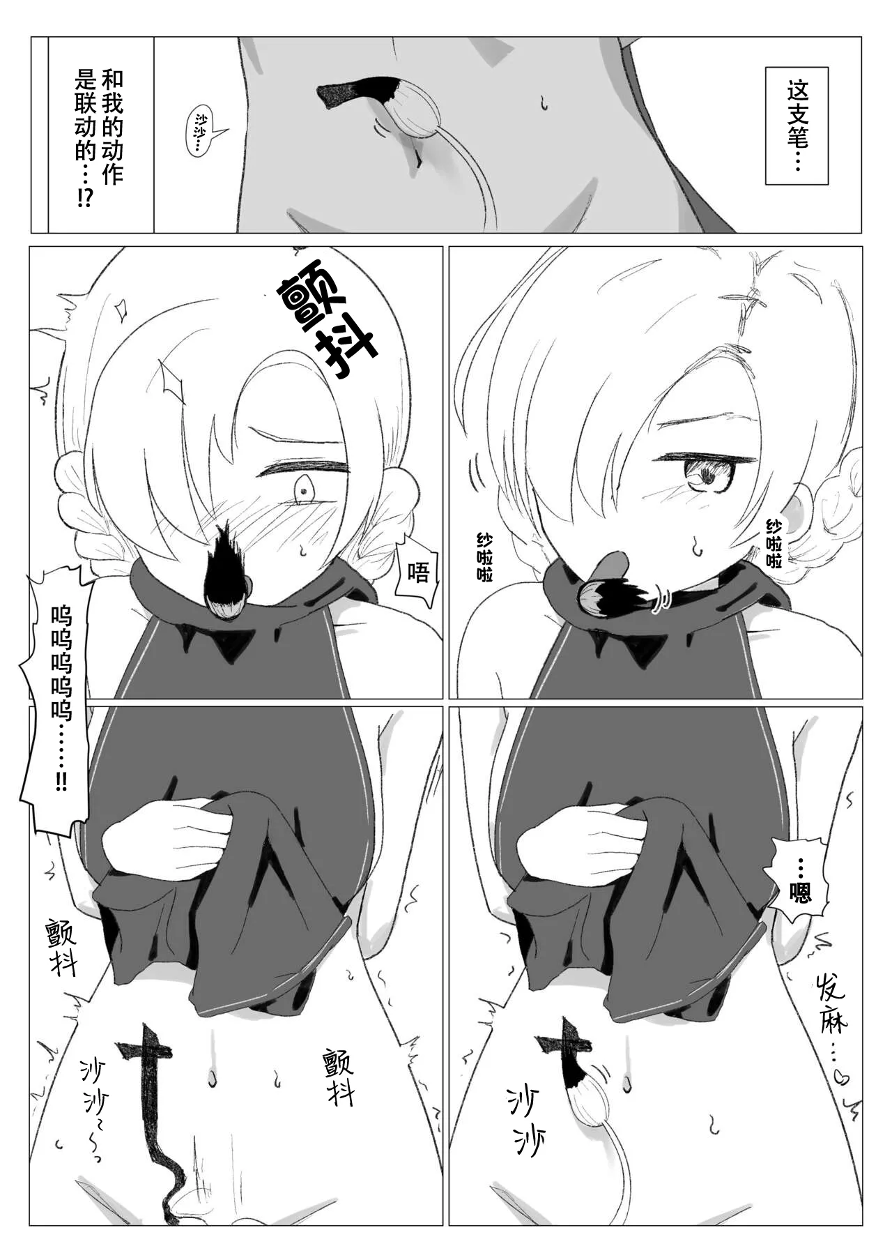 [Ibukichika (Sanadame)] Kusuguri Yashiki to Sheffield | 挠痒宅邸与谢菲尔德 (Azur Lane) [Chinese] 图片编号 9