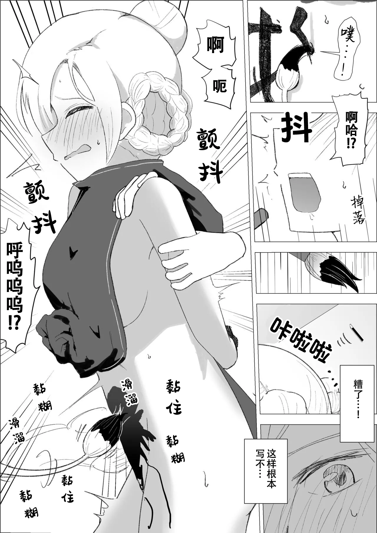 [Ibukichika (Sanadame)] Kusuguri Yashiki to Sheffield | 挠痒宅邸与谢菲尔德 (Azur Lane) [Chinese] 图片编号 10