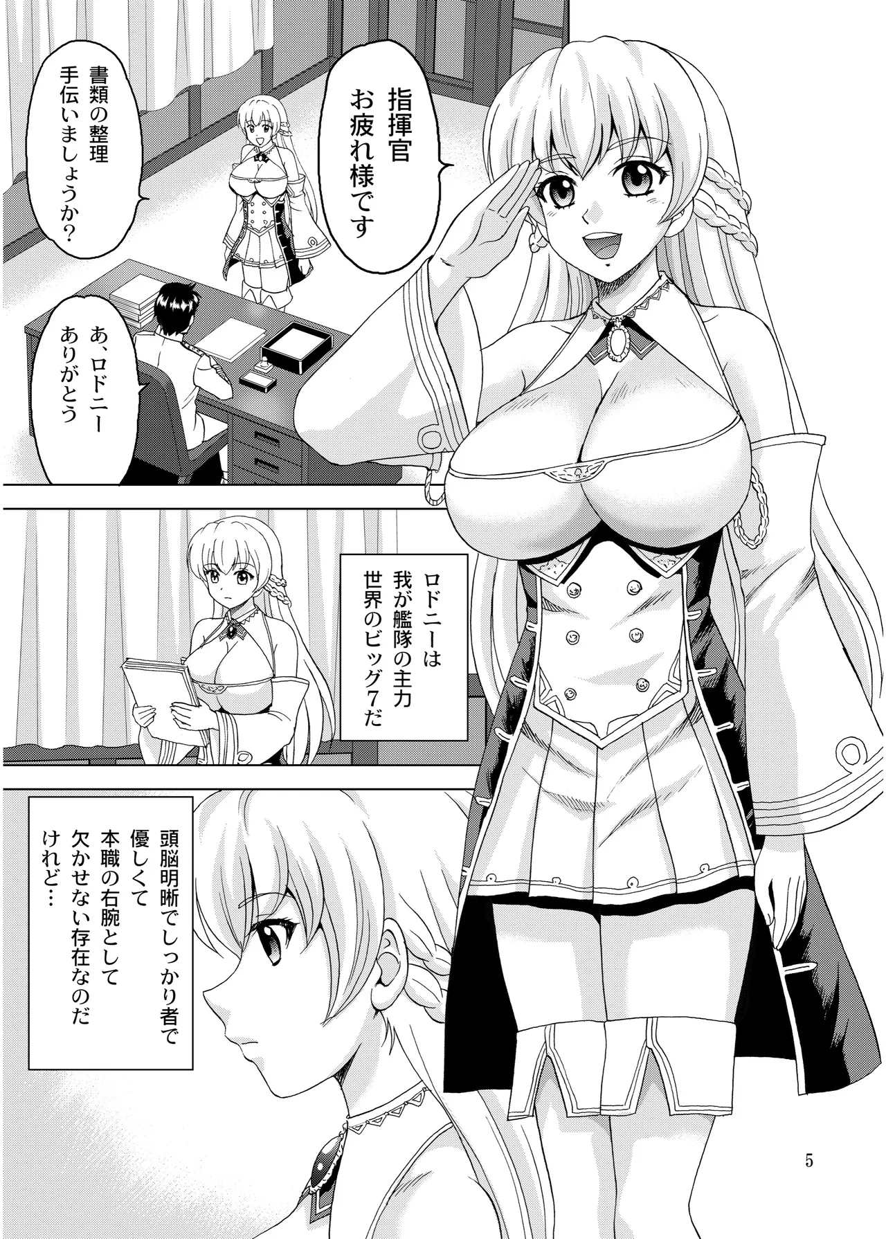 [YASRIN-DO (Yasu Rintarou)] Rodney no Fukafuka (Azur Lane) [Digital] Bildnummer 5